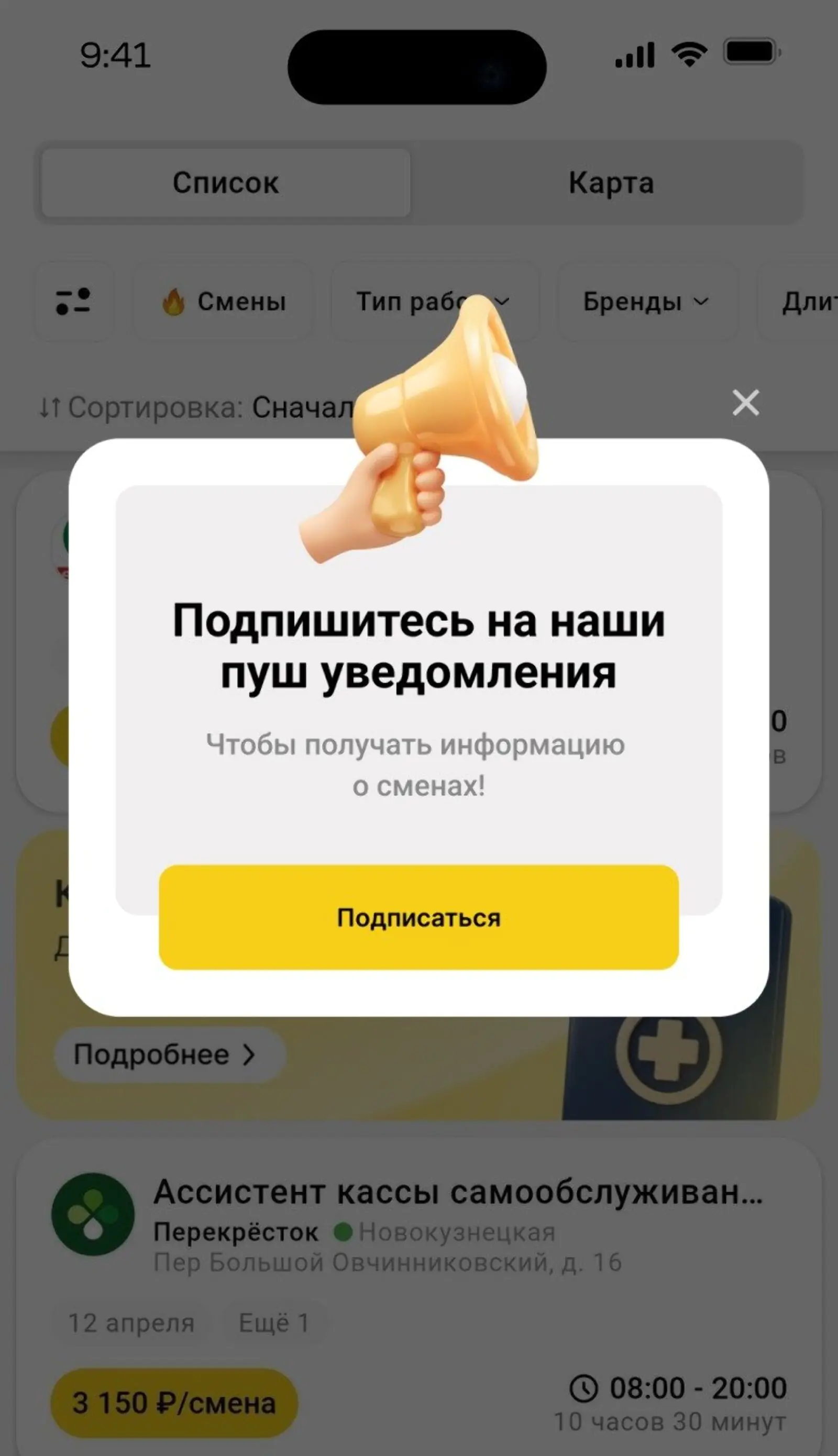 In-App для тех, кто запретил приложению MyGig отправлять уведомления