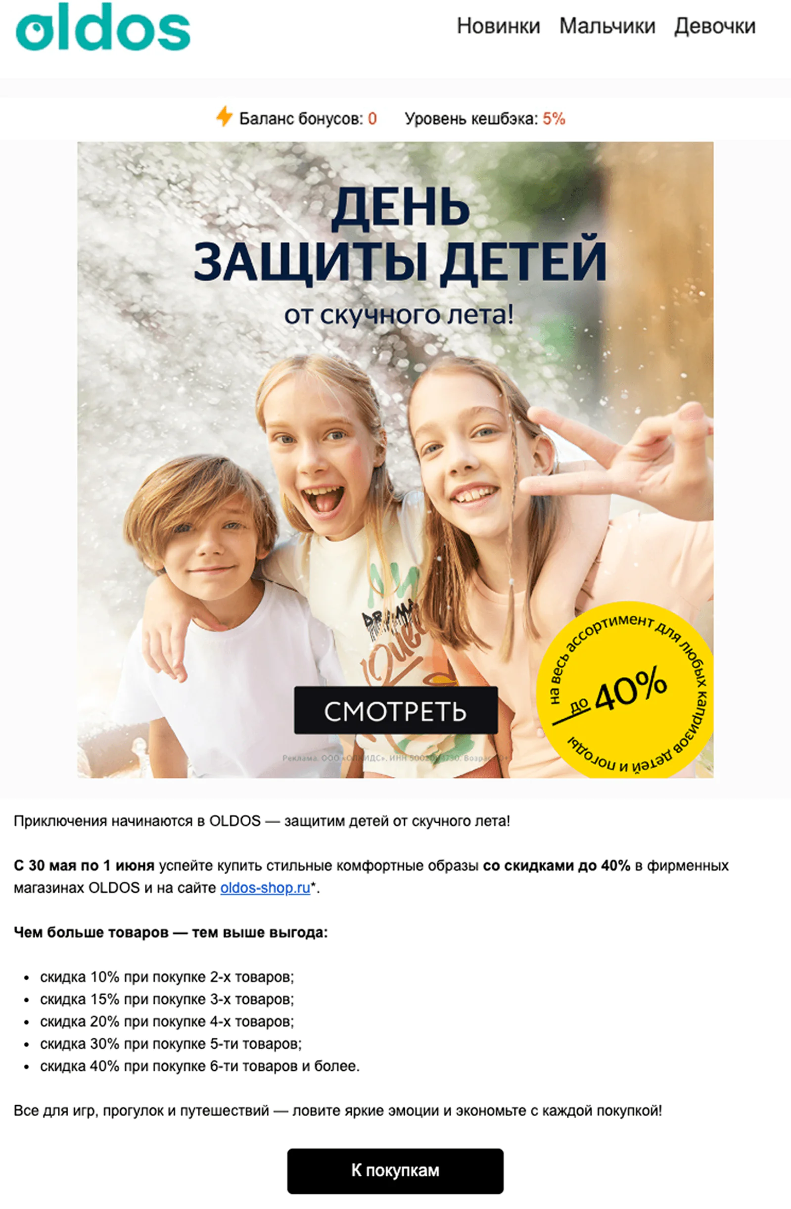 Open rate email-рассылки — 18,74%, click rate — 1,31%