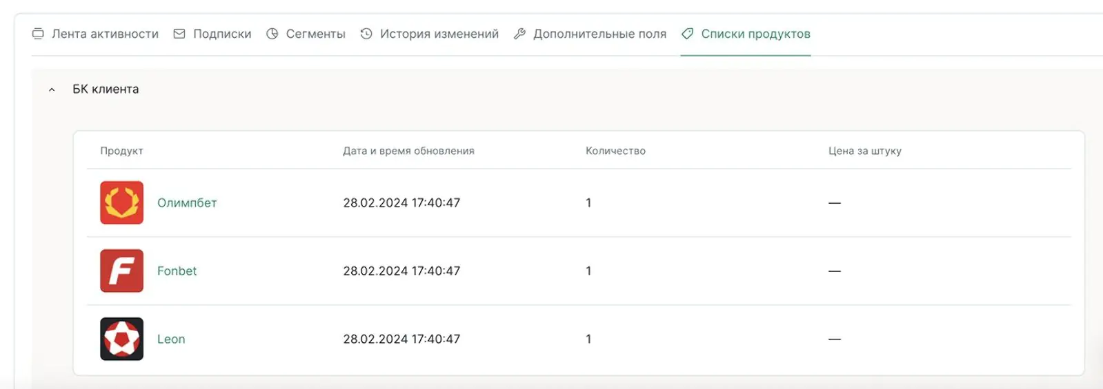 Картинка Выбранные букмекерские компании хранятся списком в карточке клиента