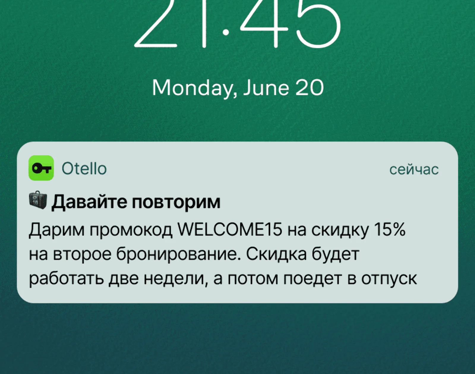 Картинка Первый пуш отправили через 30 дней после последнего бронирования. Средний click rate для iOS и Android — 3,65%