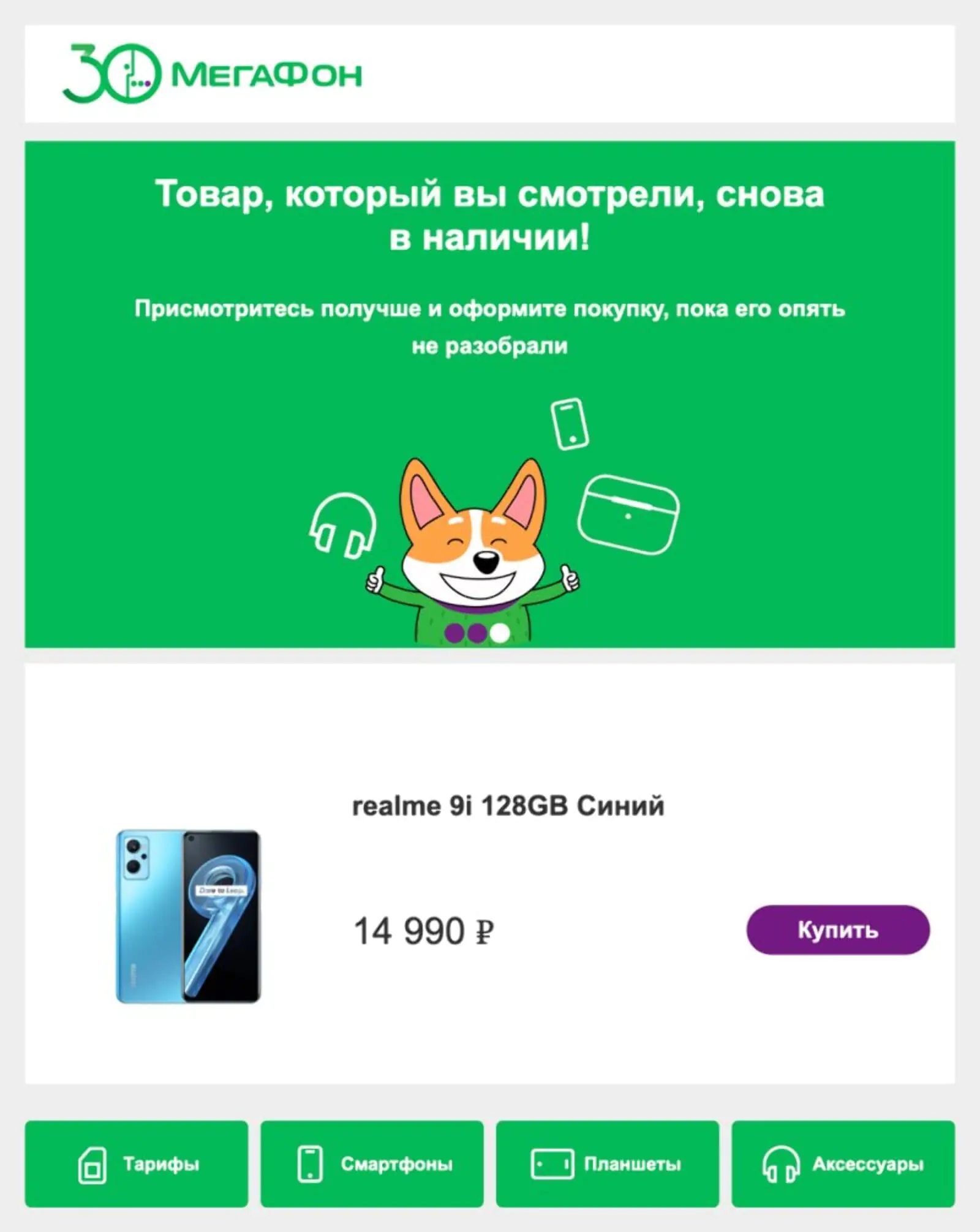 Картинка Письмо о товаре в наличии без рекомендаций