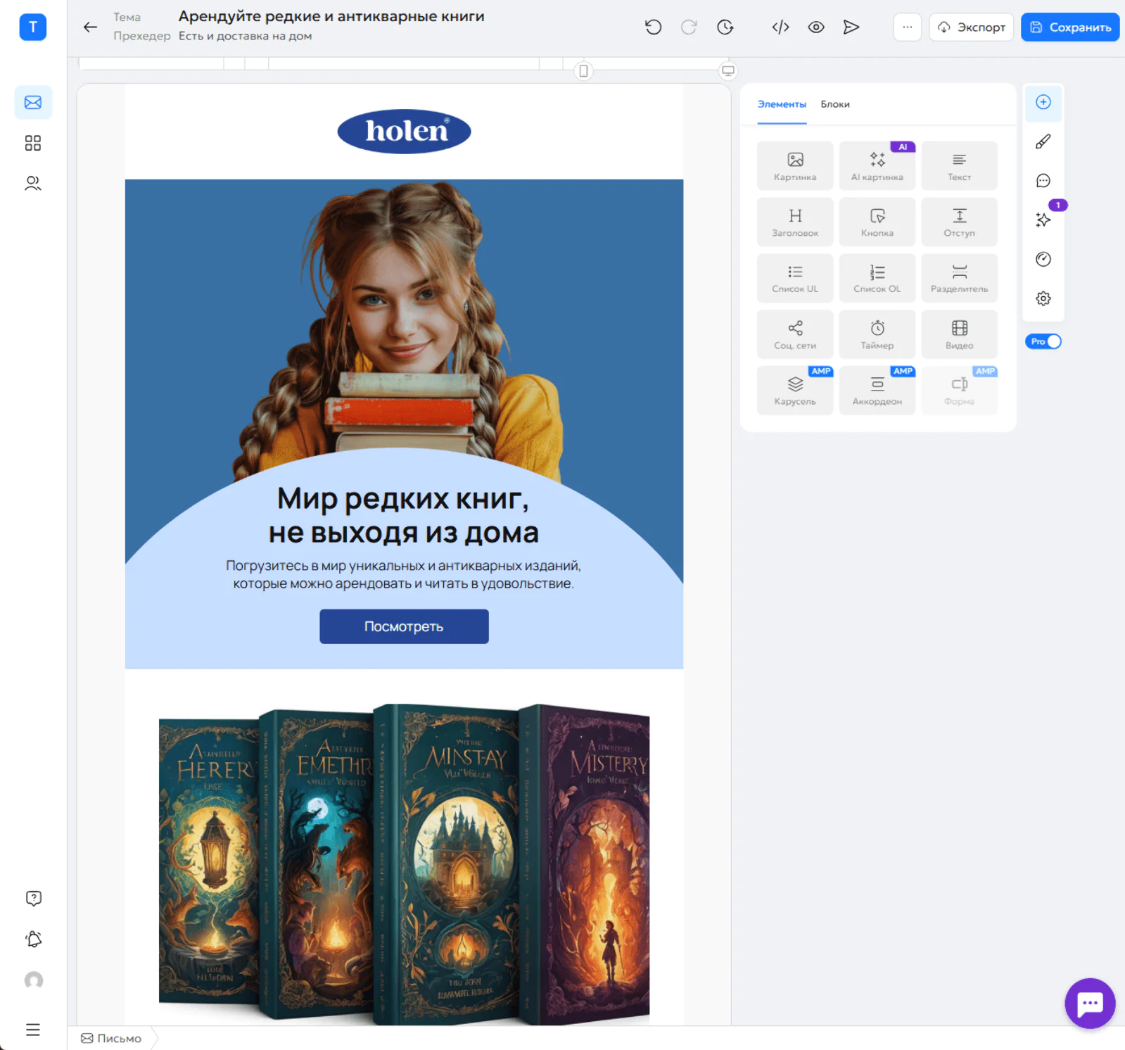 Письмо, сделанное с помощью одного из шаблонов в галерее EmailMaker, уже содержит часто используемые блоки — их можно наполнить своим, уже готовым контентом. Это экономит время на создание писем вдвое