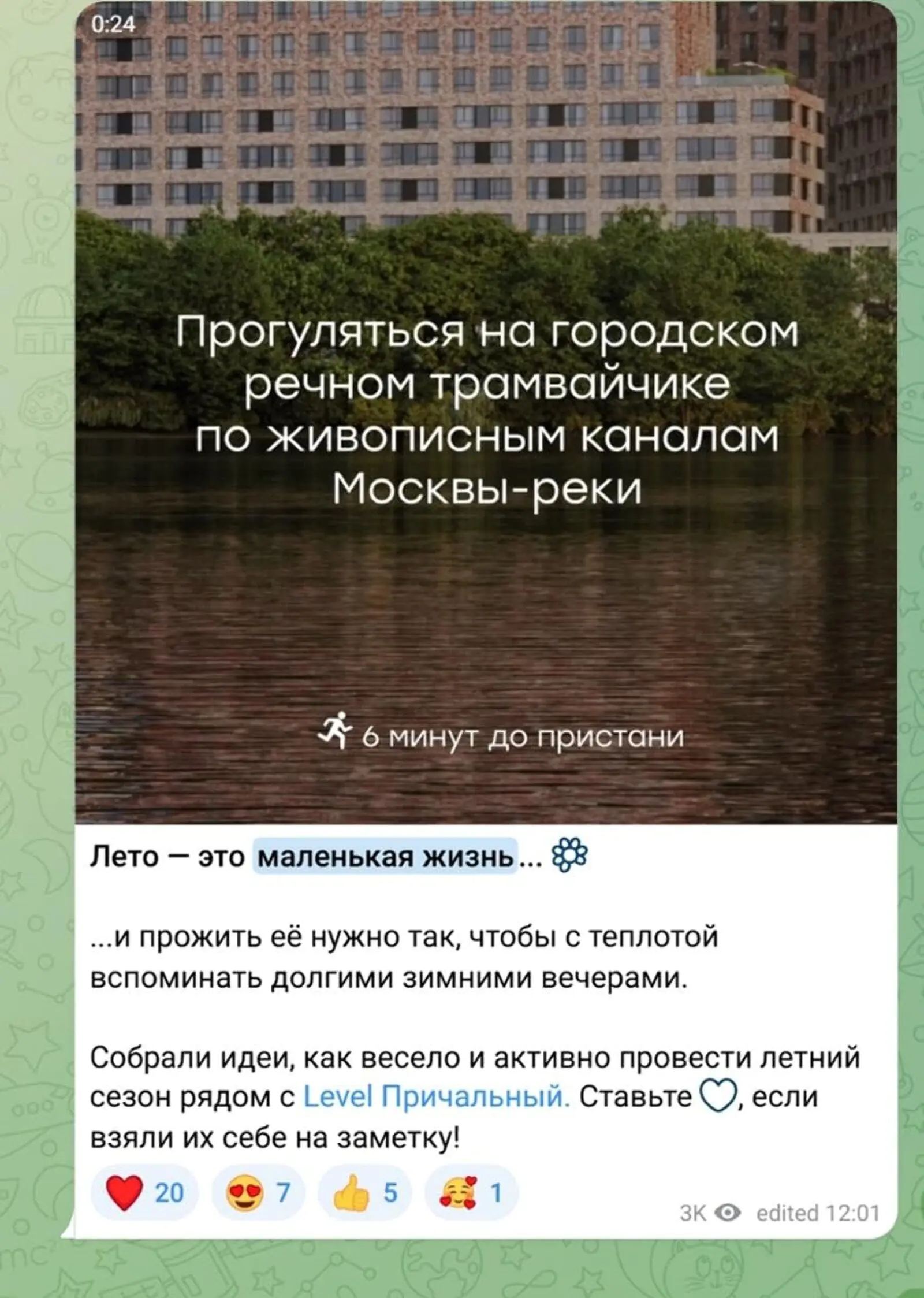 Картинка Застройщик Level Group рассказывает, чем заняться летом в одном из его комплексов