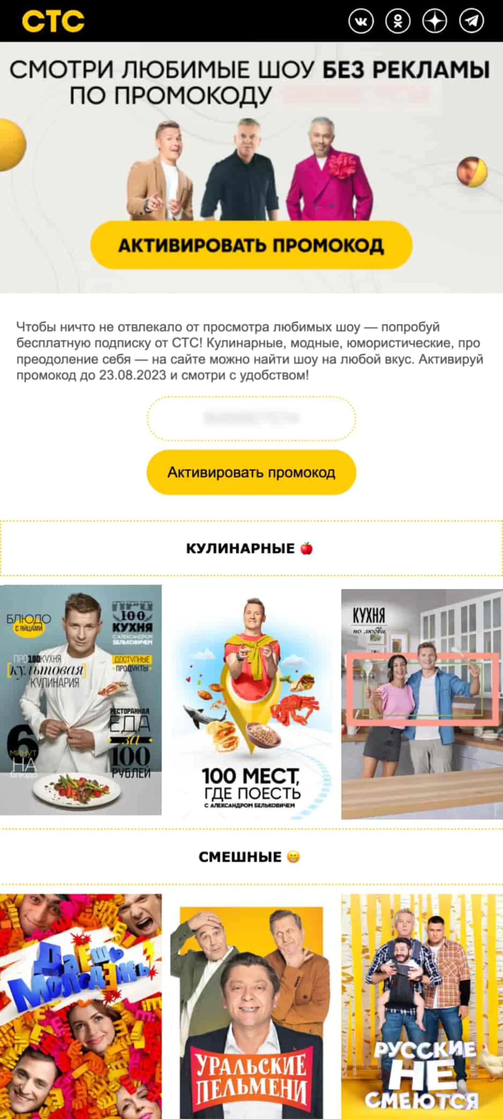 Картинка Open rate — 8,4%, click rate — 0,6%, конверсия в активацию промокода по last click — 0,1%