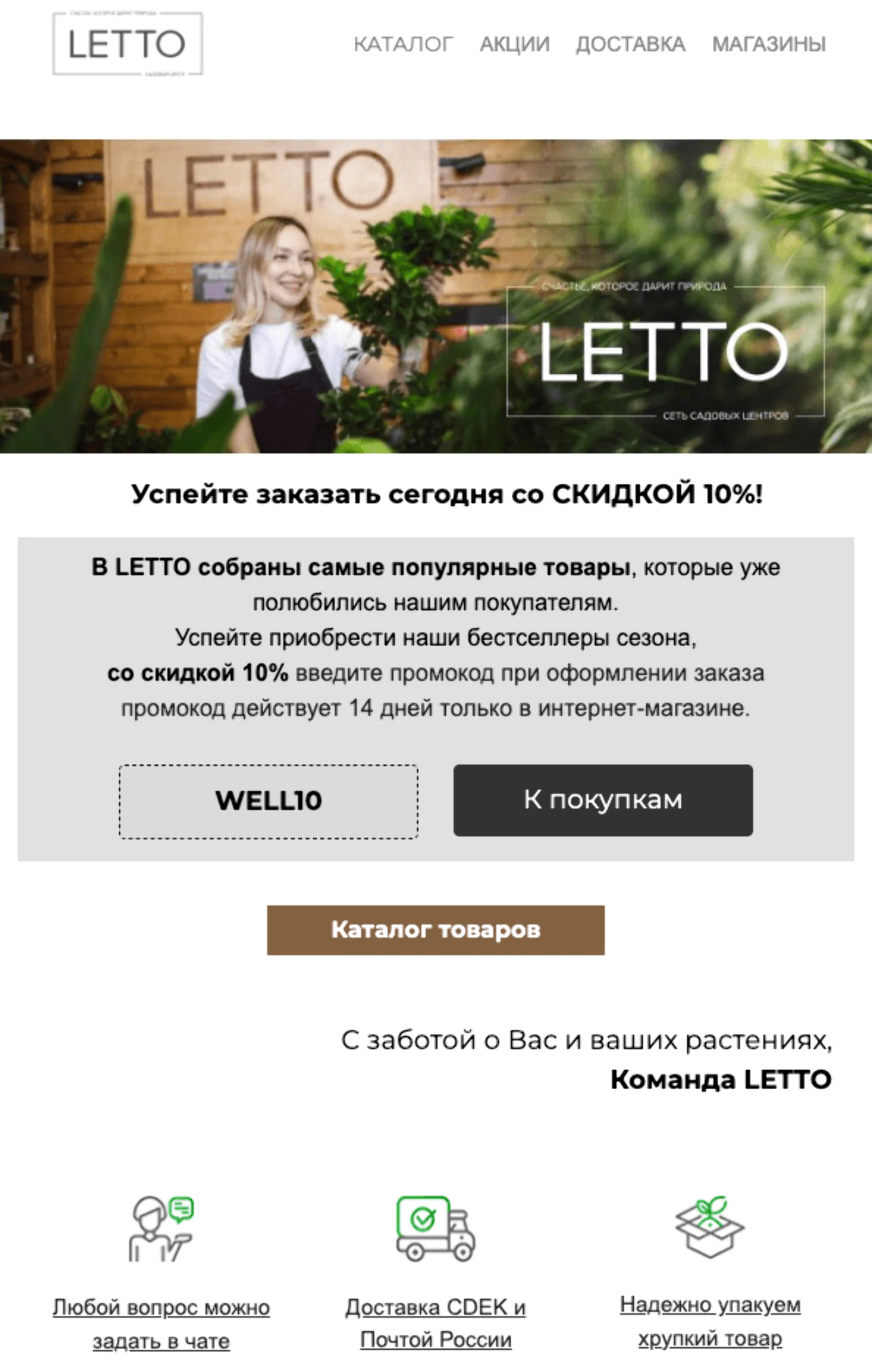 Картинка Письмо с промокодом: open rate — 12%, click rate — 2,1%, конверсия в заказ — 0,5%. Атрибуция — last non-direct touch по кликам