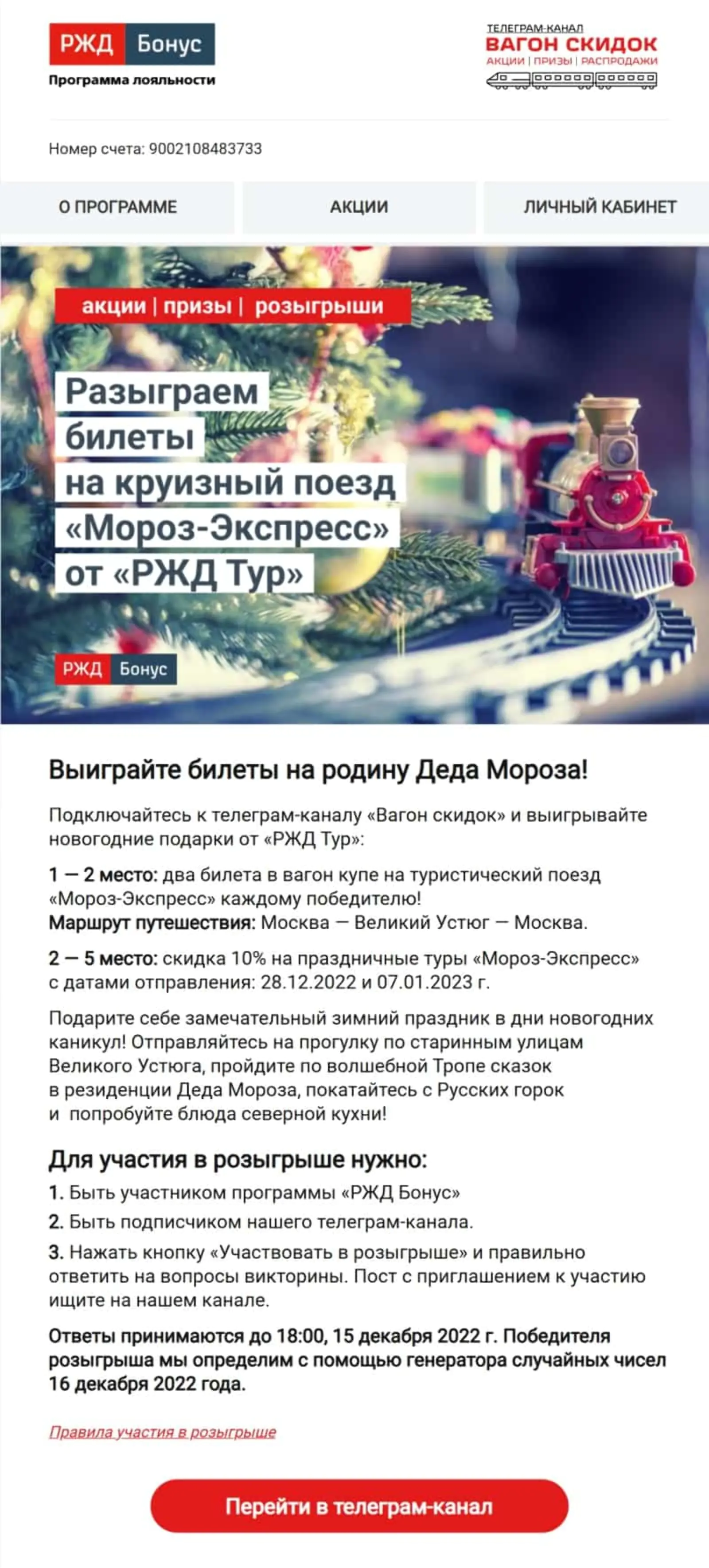 Картинка РЖД проводит розыгрыш поездки к Деду Морозу. Для участия нужно ответить на вопросы викторины в Telegram