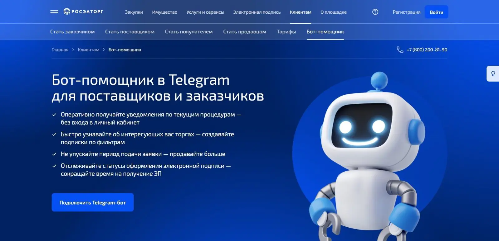 Картинка На сайте «Росэлторга» сделали отдельный лендинг чат-бота. Благодаря ему и email-рассылкам компания привлекла в бот 11,3 тысячи подписчиков