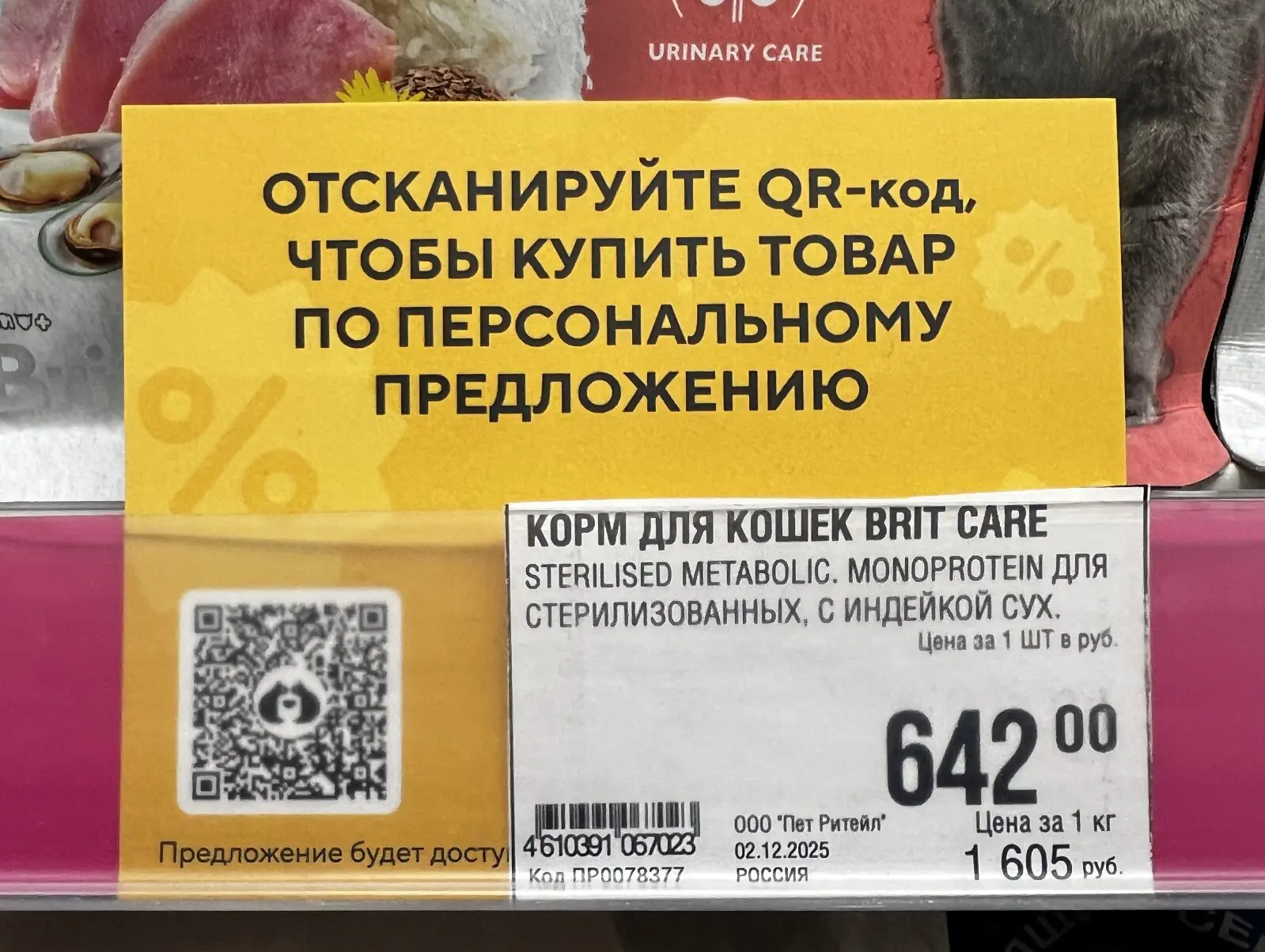 QR-код ведет на персональное предложение