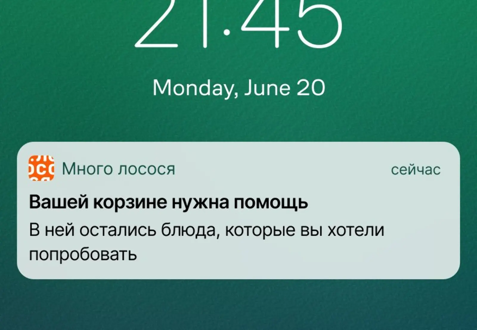 Пуш из сценария «брошенная корзина». Средние показатели для iOS: сlick rate — 8,6%, конверсия в заказ — 4,8%. Для Android: сlick rate — 17,4%, конверсия в заказ — 8,5%