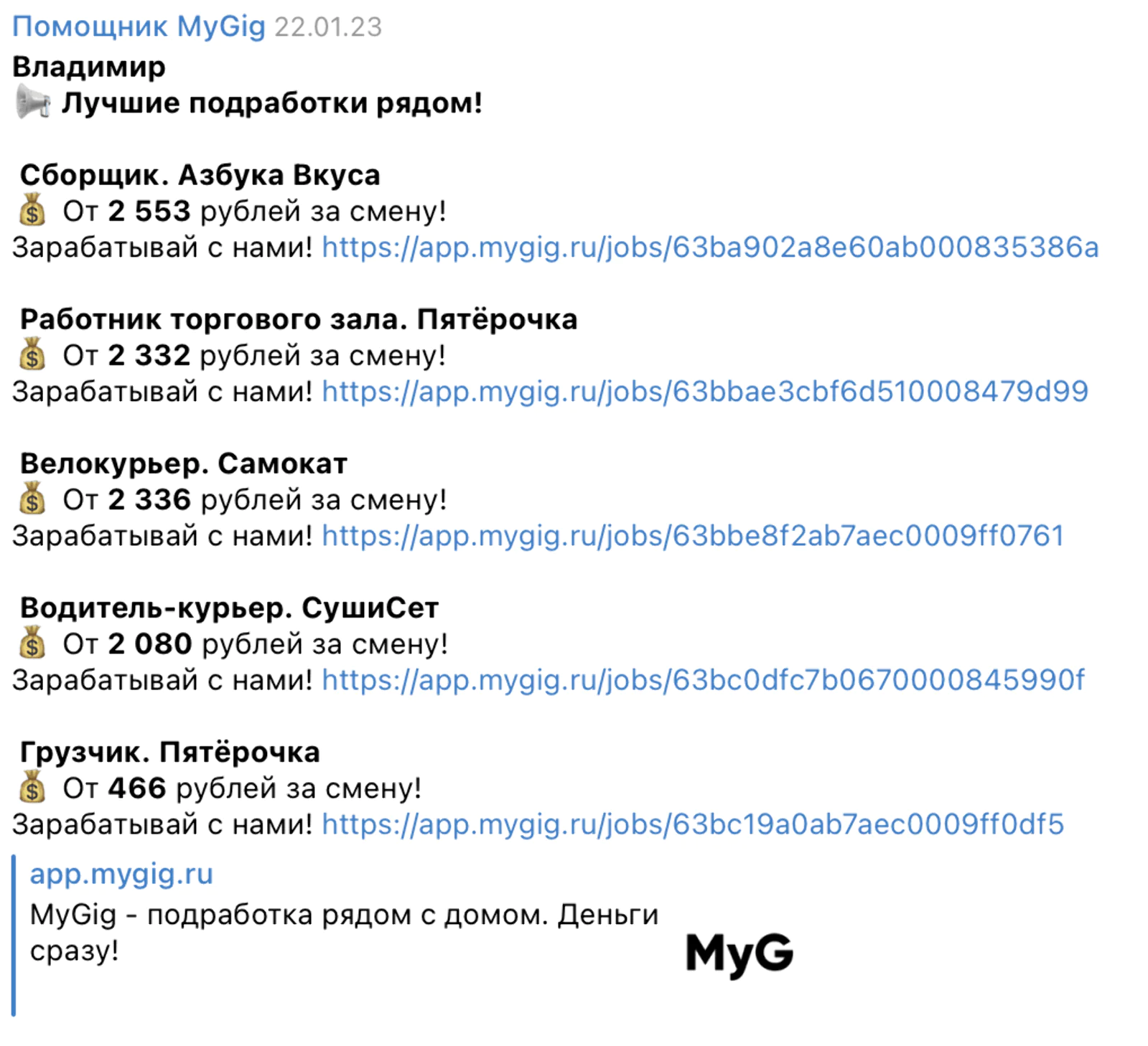 Картинка Дайджест подработок в чат-боте в Telegram