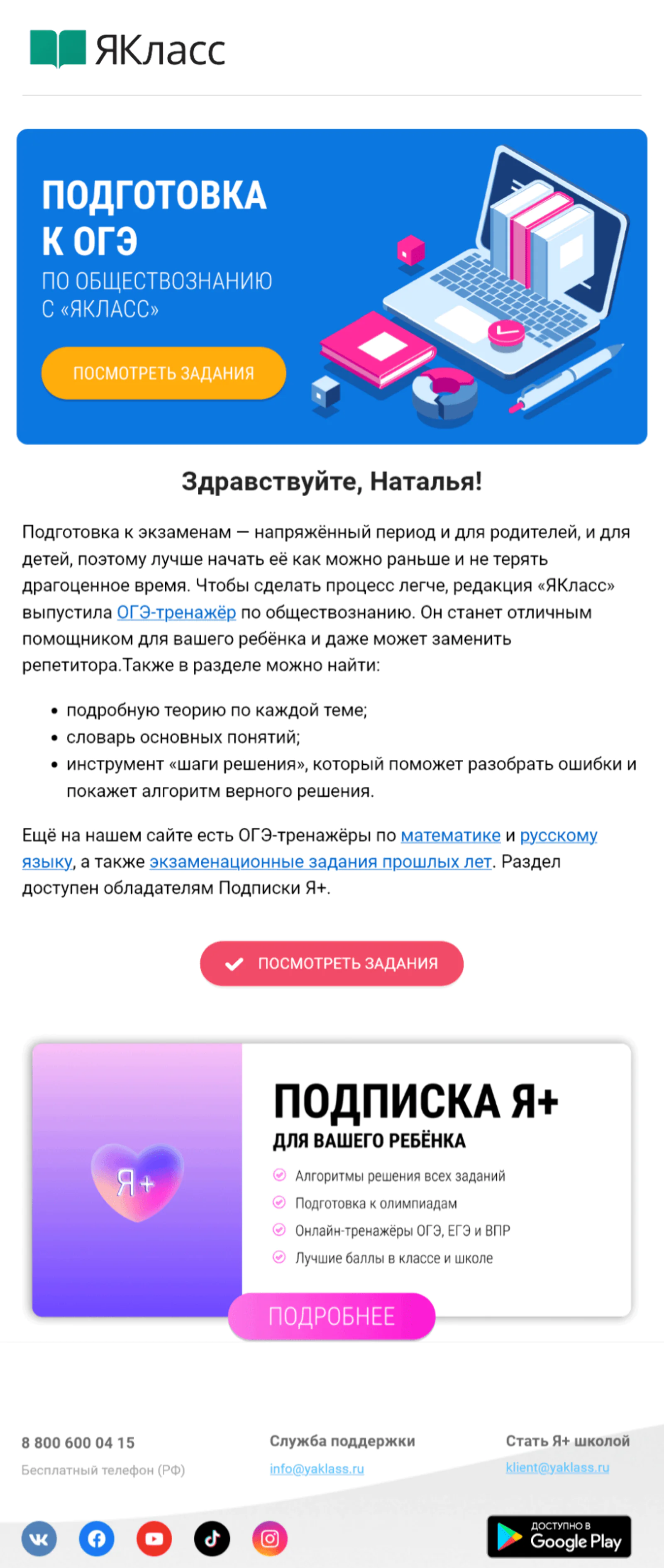 Картинка Письмо родителям об ОГЭПриходит родителям учеников 9-го класса:Open rate 8%; Click rate 1,3%;Конверсия в заказ по last cliсk 0,009%