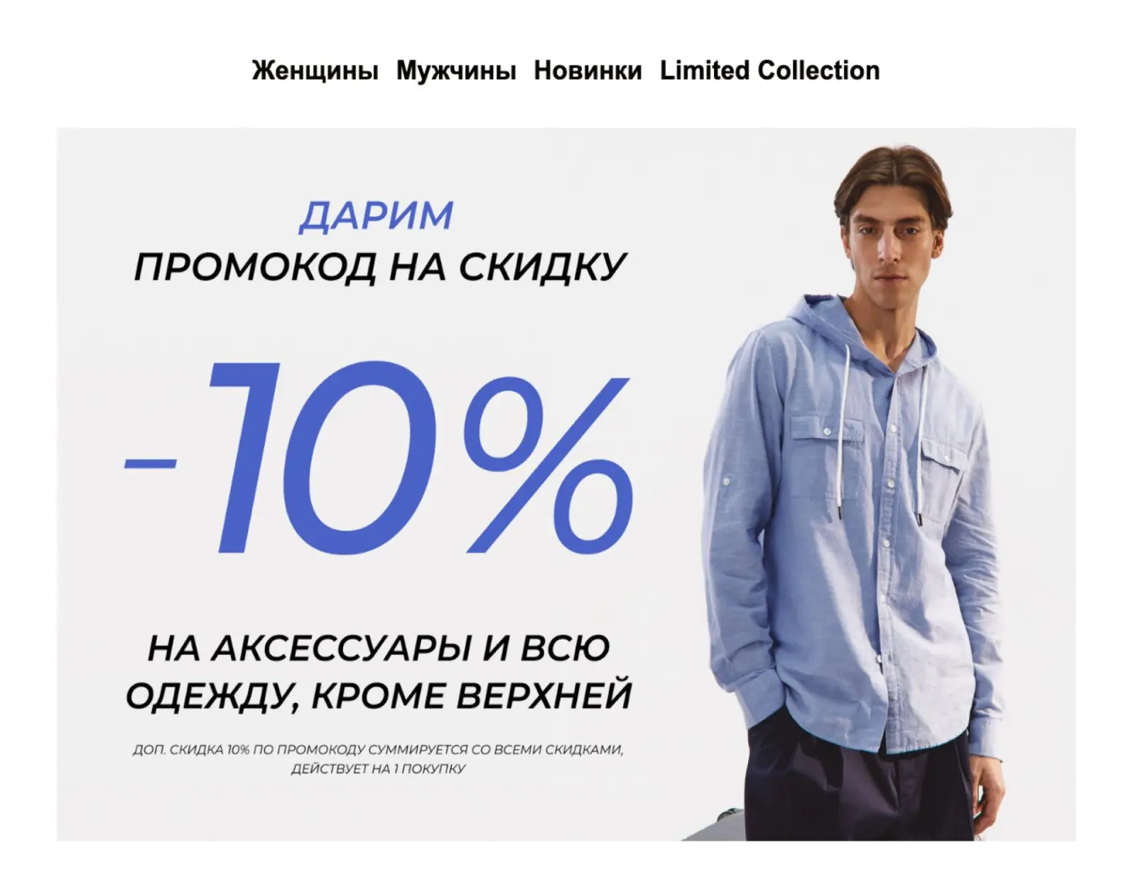 Картинка Письмо с промокодом на «средний слой» и аксессуары для мужчин. Open rate ― 18,8%, click rate ― 1,5%