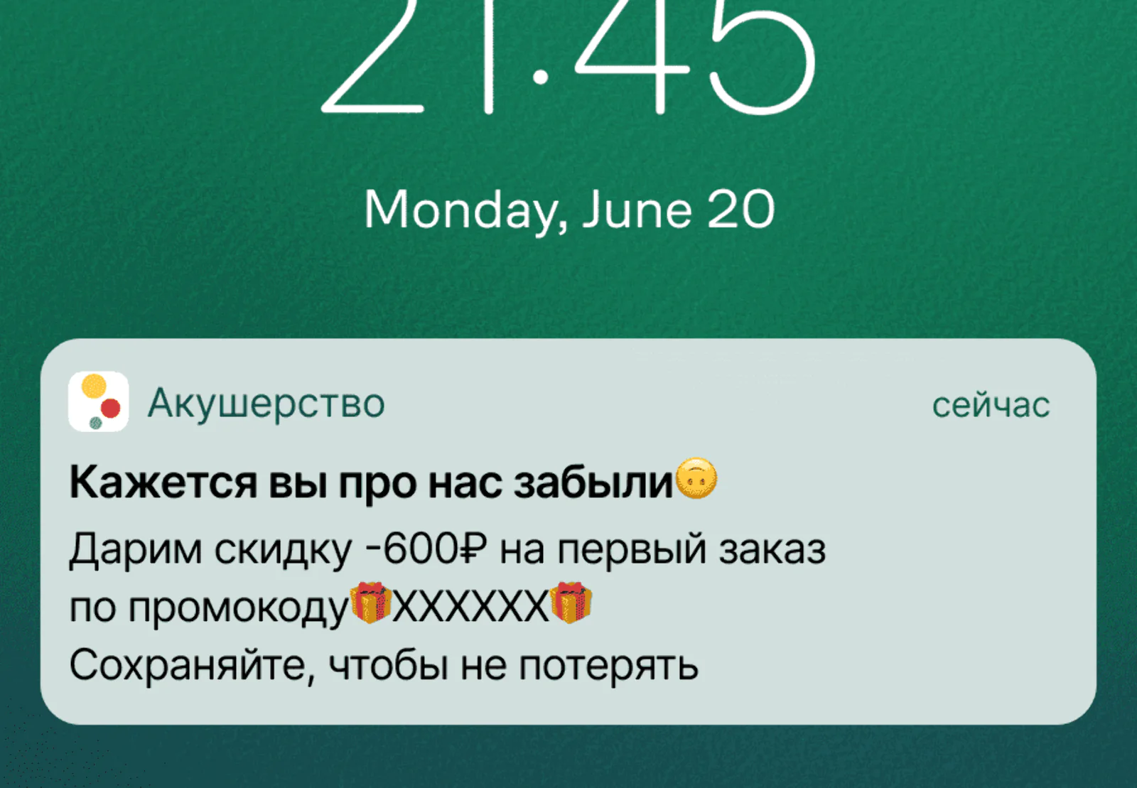 Картинка Промокод отправляется, если клиент не оформил заказ через 7 дней после посещения приложения: click rate — 0,9%, конверсия в заказ по last click — 0,01%