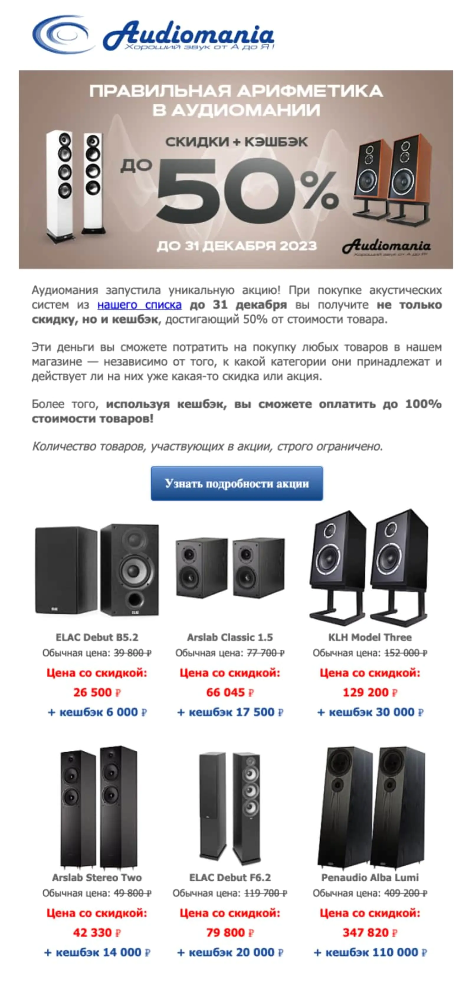 Картинка Акционная рассылка. Open rate — 18,8%, click rate — 2,2%