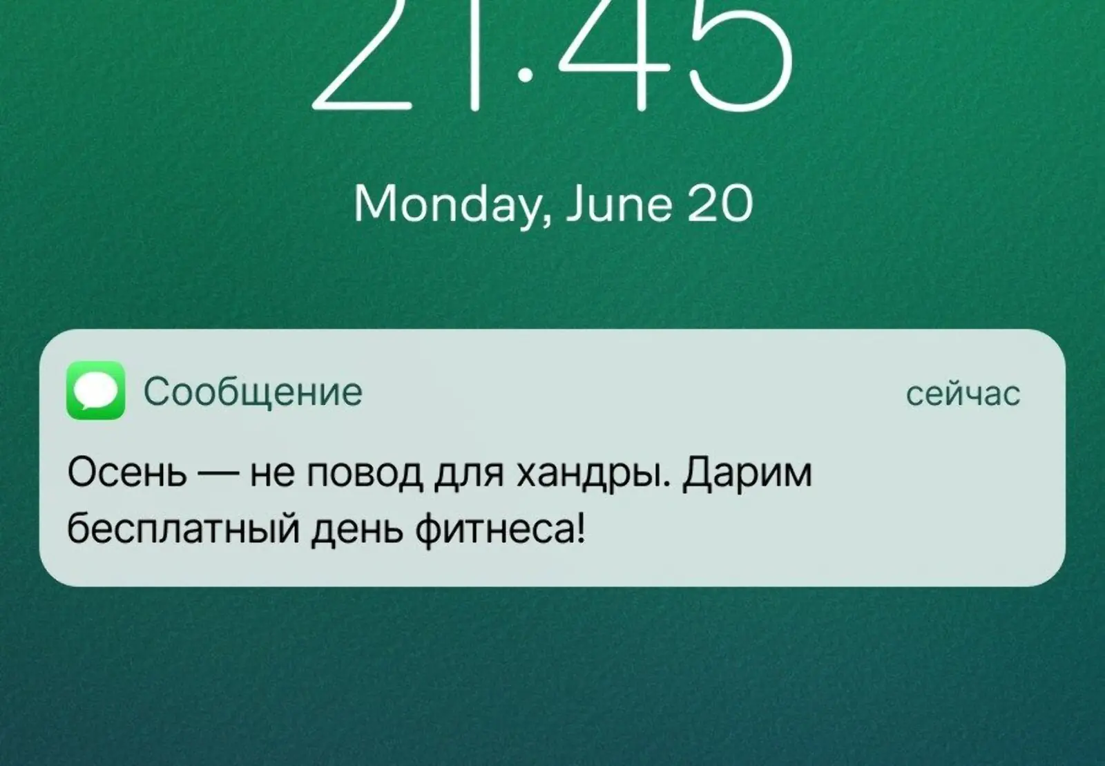 Картинка Сообщение от фитнес-клуба, не связанное со школой, но обыгрывающее наступление осени