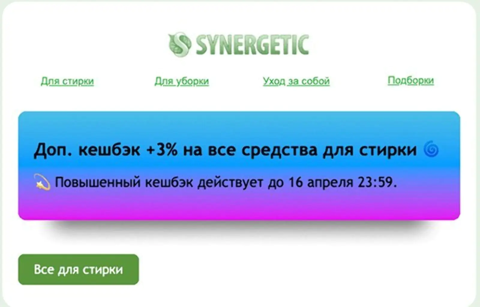 Письмо с кешбэком