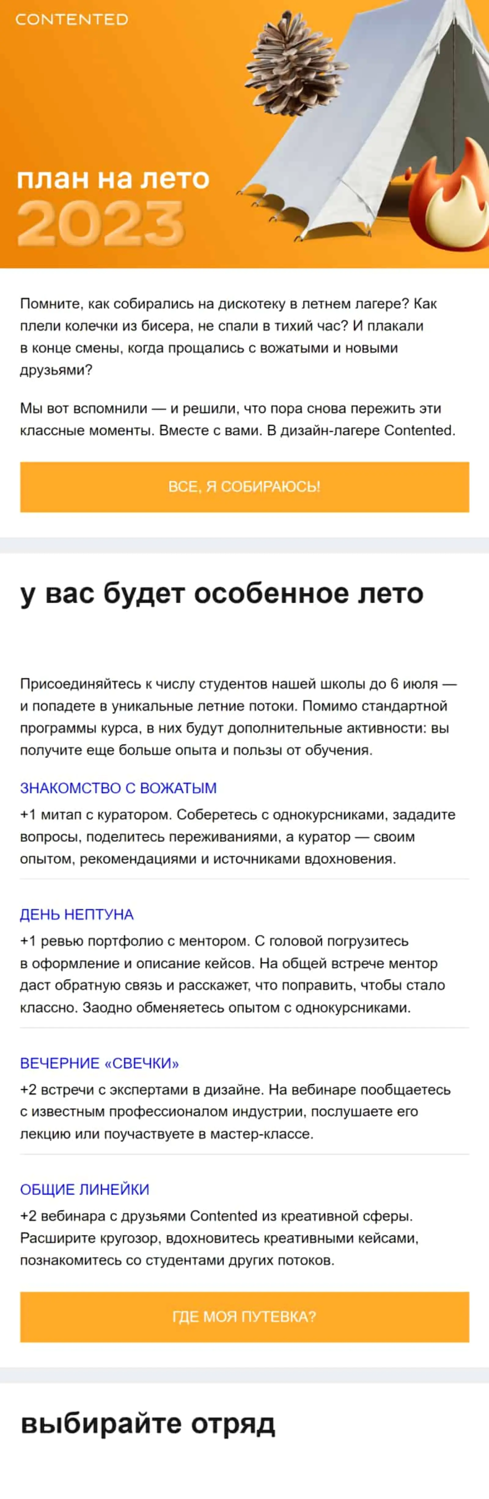 Картинка Письмо к осенней акции «Дизайн-лагерь» привлекло внимание клиентов компании, потому что оффер вызывал приятные воспоминания