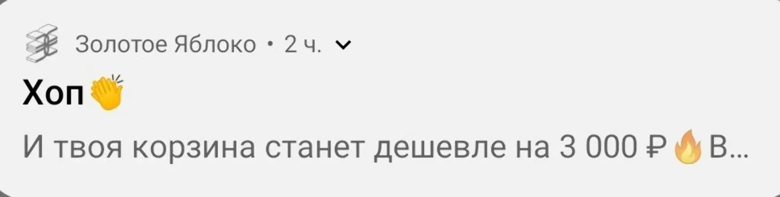 Картинка Так выглядит текстовый пуш, когда пользователь его получает