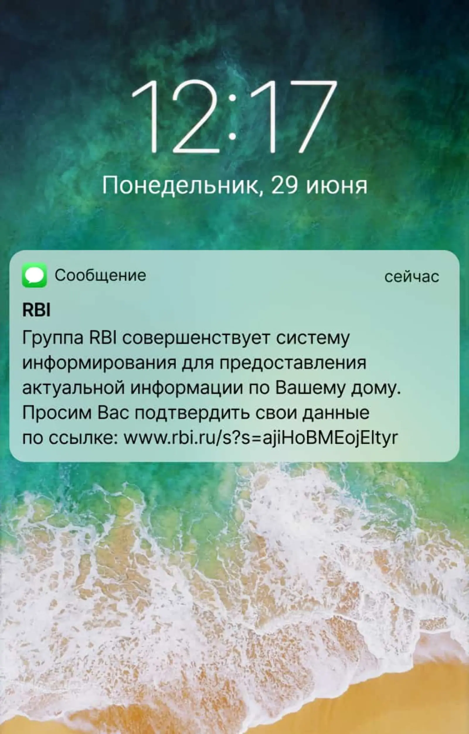 Картинка SMS-сообщение RBI с просьбой проверить свои данные и с сокращенной ссылкой