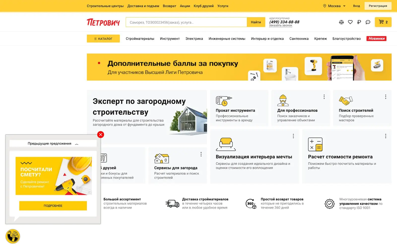 Картинка Виджет для открытия скрытых попапов размещен в левом нижнем углу на сайте «Петровича»