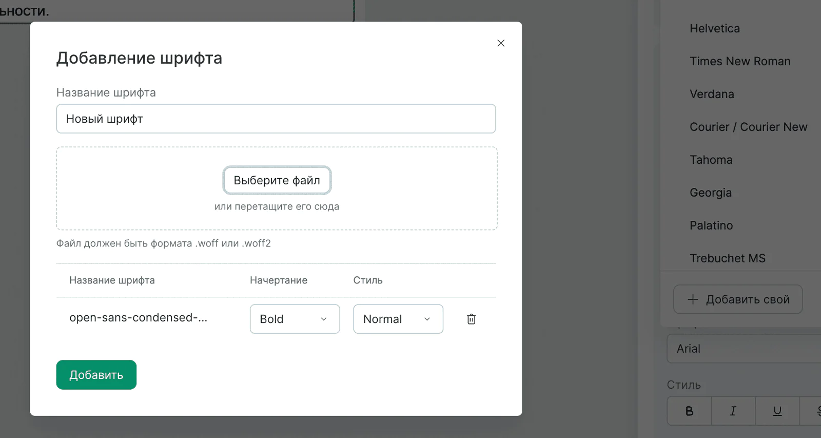 Чтобы добавить собственный шрифт в конструктор, нужно загрузить файл и задать начертание, например нормальное или жирное