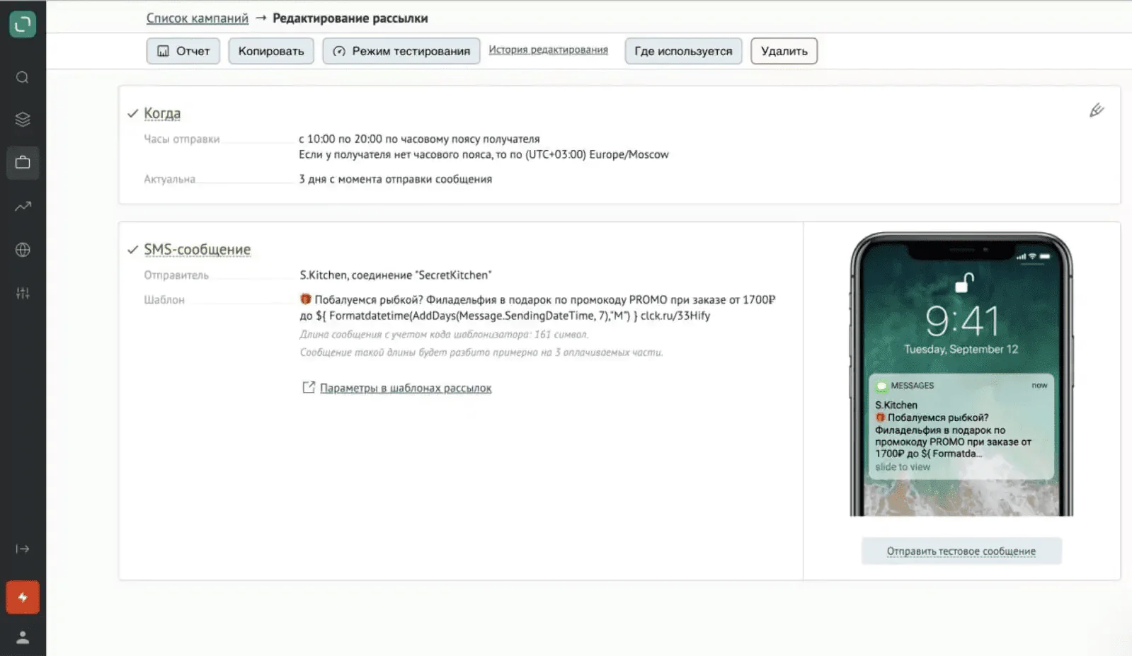 SMS отправляли клиентам, у которых нет приложения