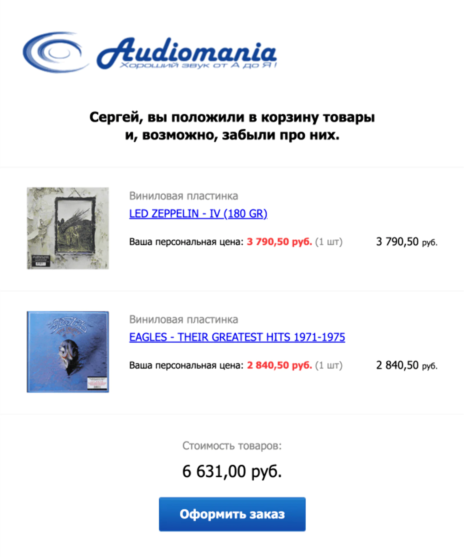 Картинка Рассылка о брошенной корзине уходит через сутки после окончания сессии. Open rate — 56,9%, click rate — 12,3%, конверсия в заказ по last click — 2,8%