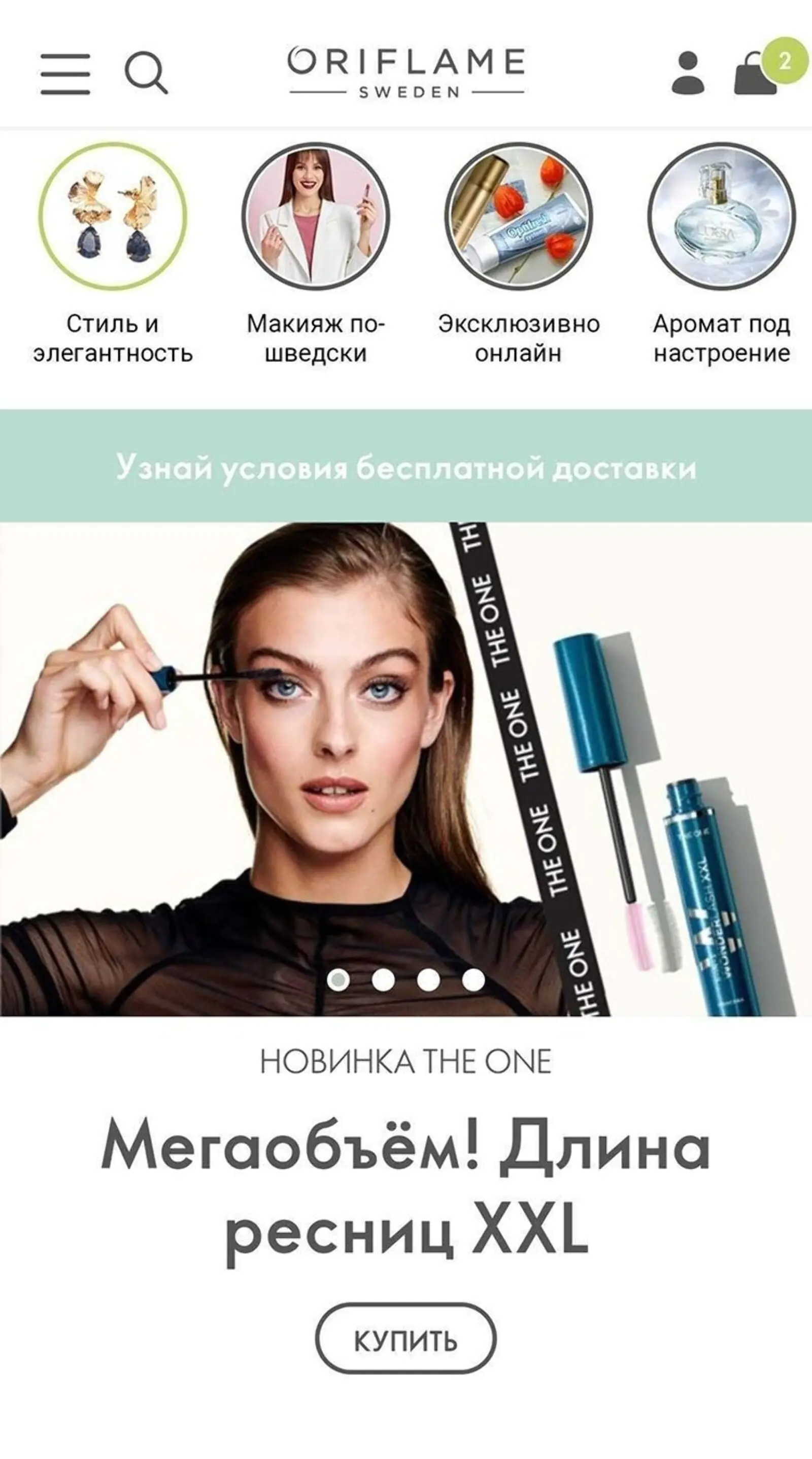 Картинка Персонализированная сторис для клиентов, которые просматривали тушь на сайте