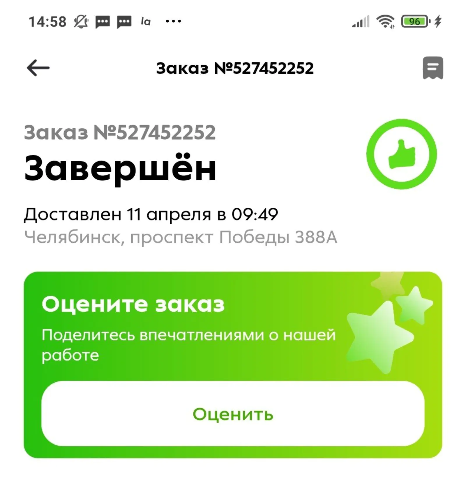 Картинка Из пуша клиент попадает на экран опроса в приложении