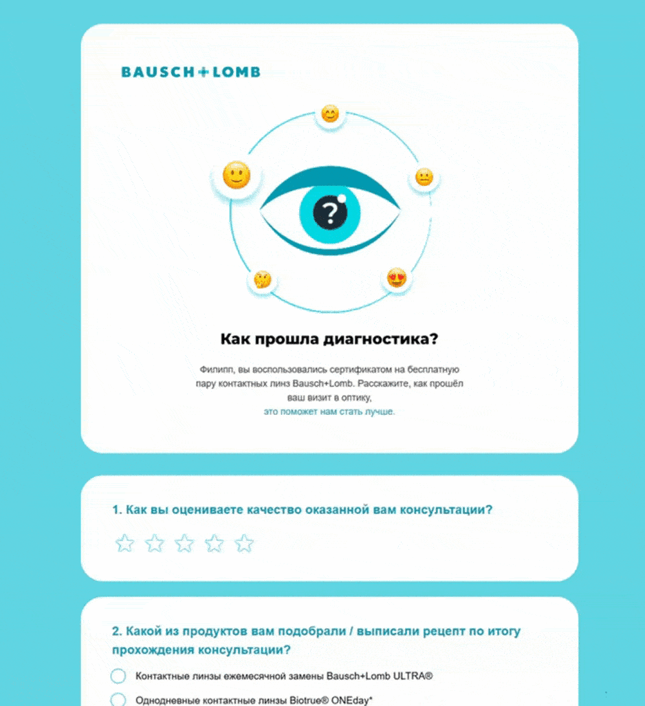 Картинка AMP-письмо Bausch + Lomb с отзывом о диагностике. Сделано в агентстве Inbox Marketing