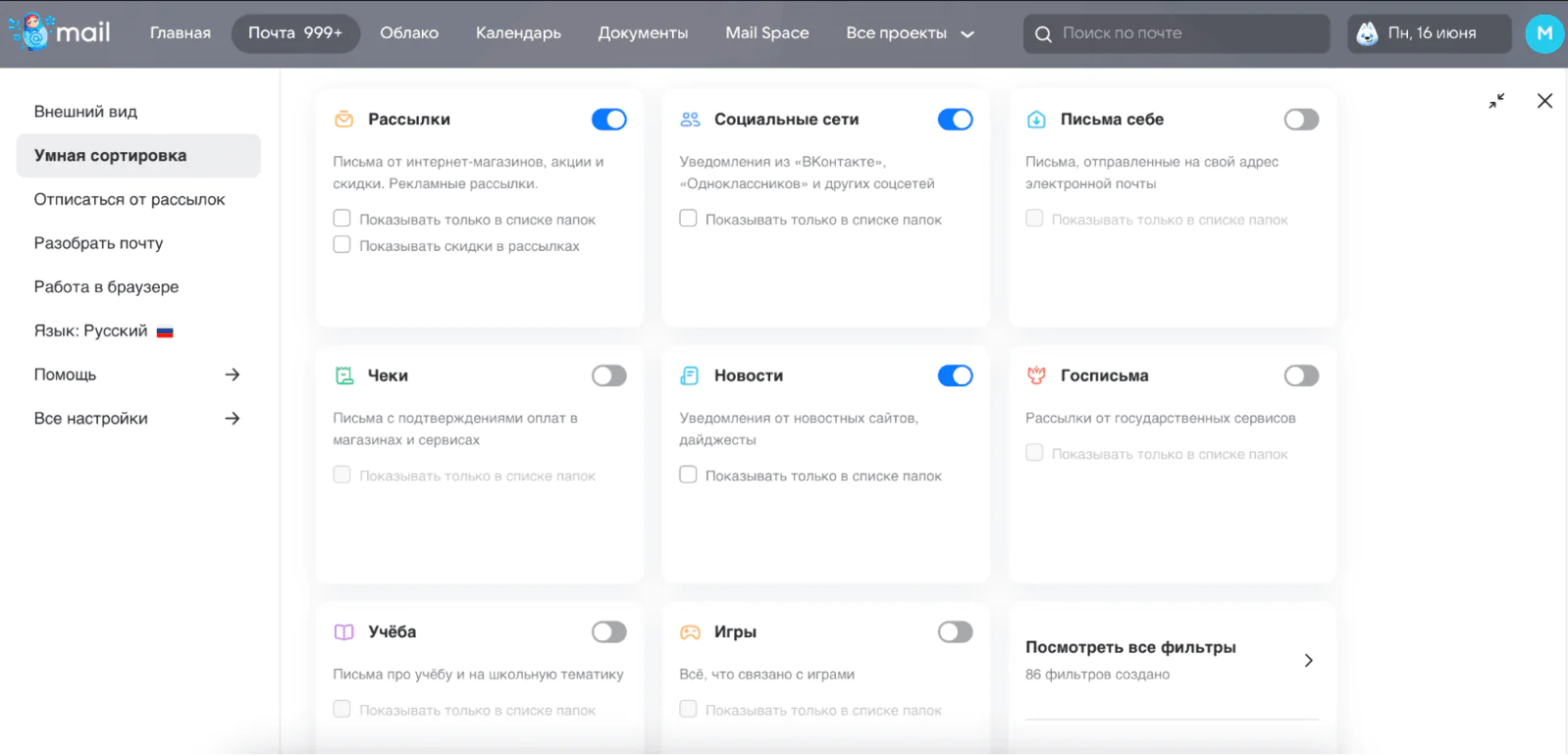 В папку «рассылки» попадают письма, которые компания отправляет по своим подписчикам. Включить дополнительные папки или, наоборот, их отключить можно в настройках