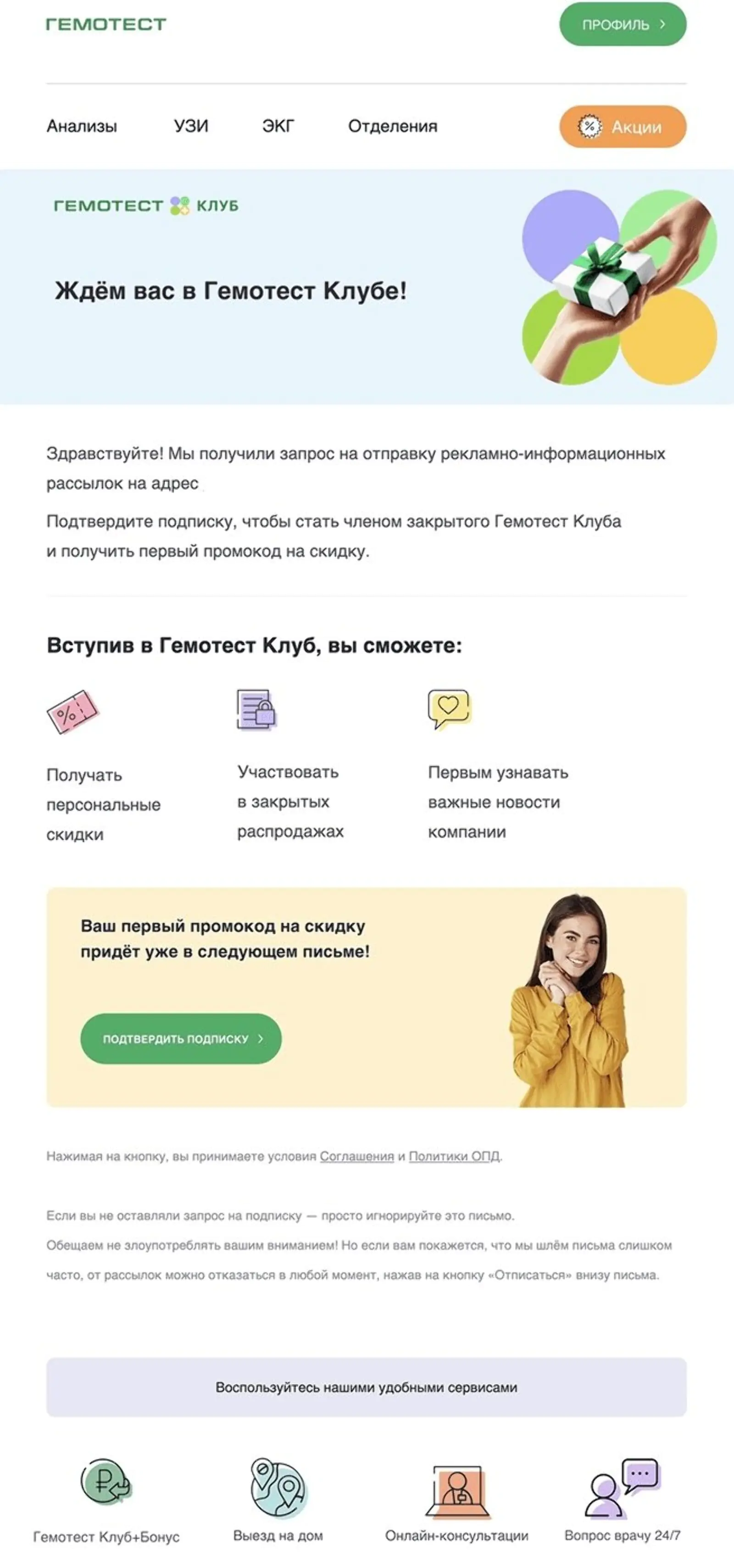 Картинка Письмо с просьбой подтвердить email. За три месяца работы клуба open rate не изменился, click rate — вырос на 2 п. п., а конверсия в заказ по last non-direct touch — на 0,2 п. п. по сравнению со средними результатами рассылки DOI за 2024