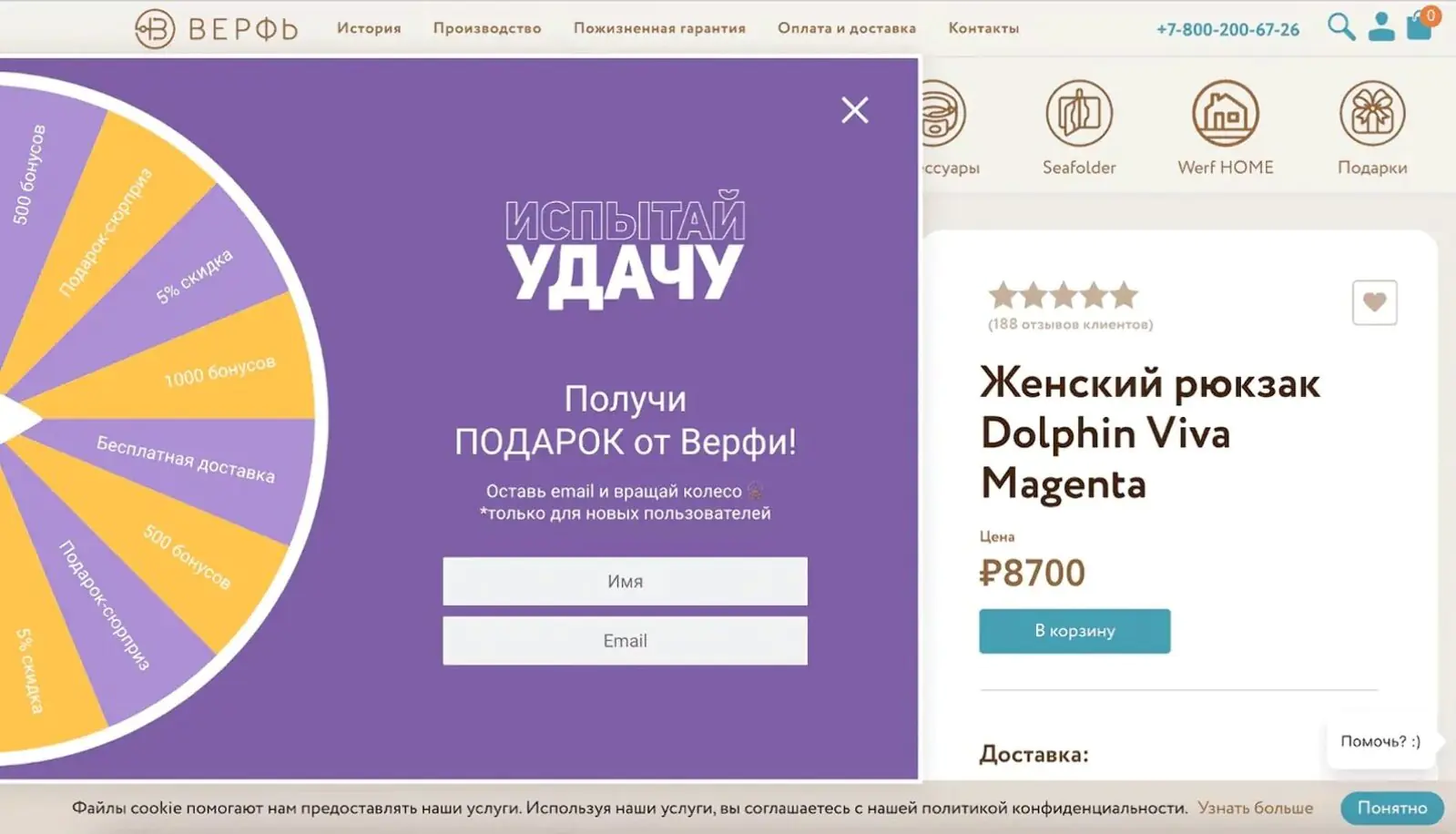 Картинка Конверсия в оставленный контакт у «колеса фортуны» от «Верфи» — 4%