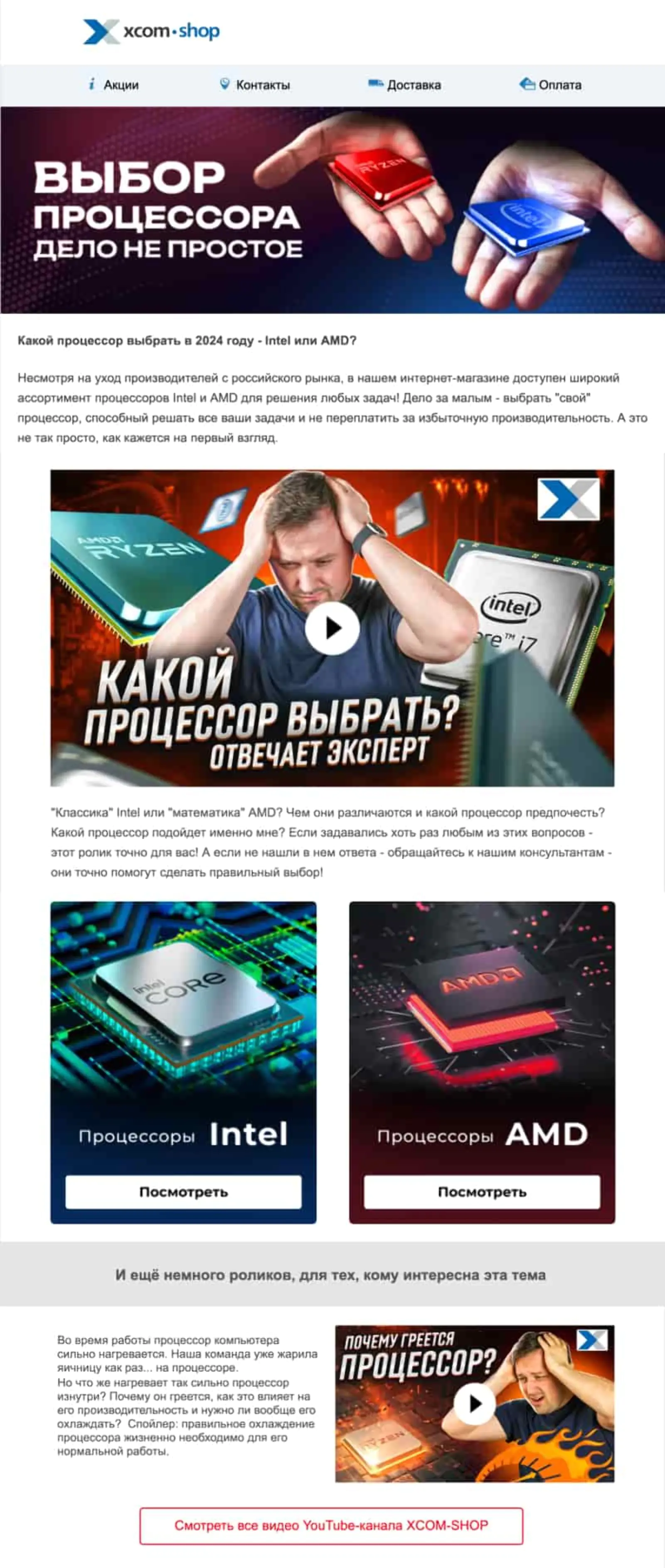 Open rate письма для тех, кто интересовался процессорами, — 70,5%, click rate — 44,3%, конверсия в заказ по атрибуции last click — 1,6%