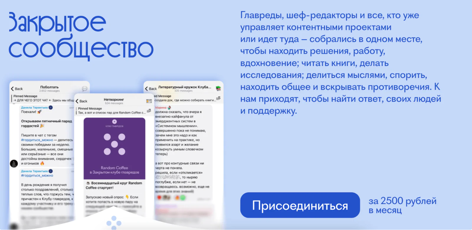 Цель сообщества главредов — помочь редакторам вырасти в сильных и уверенных управленцев