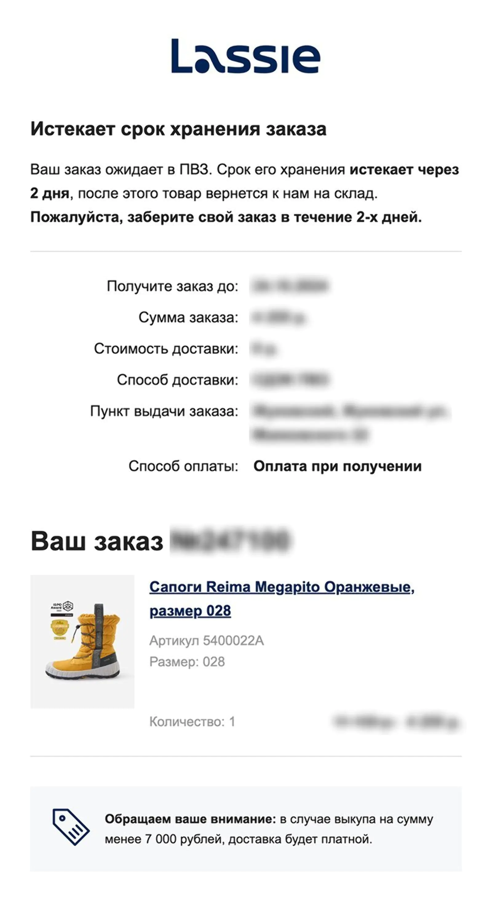 Оповещение с просьбой забрать заказ из ПВЗ отправляют за два дня до окончания срока хранения. Open rate — 59%, spam rate — 0%