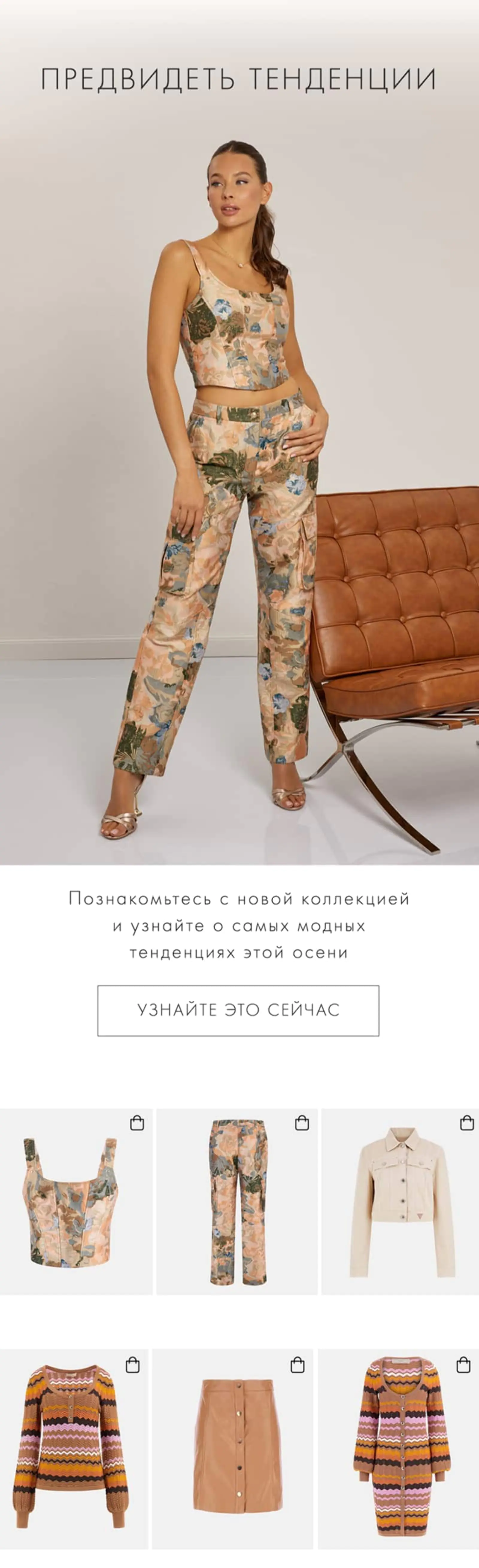 Картинка Guess анонсирует новую коллекцию для осени уже в конце июля только среди подписчиков