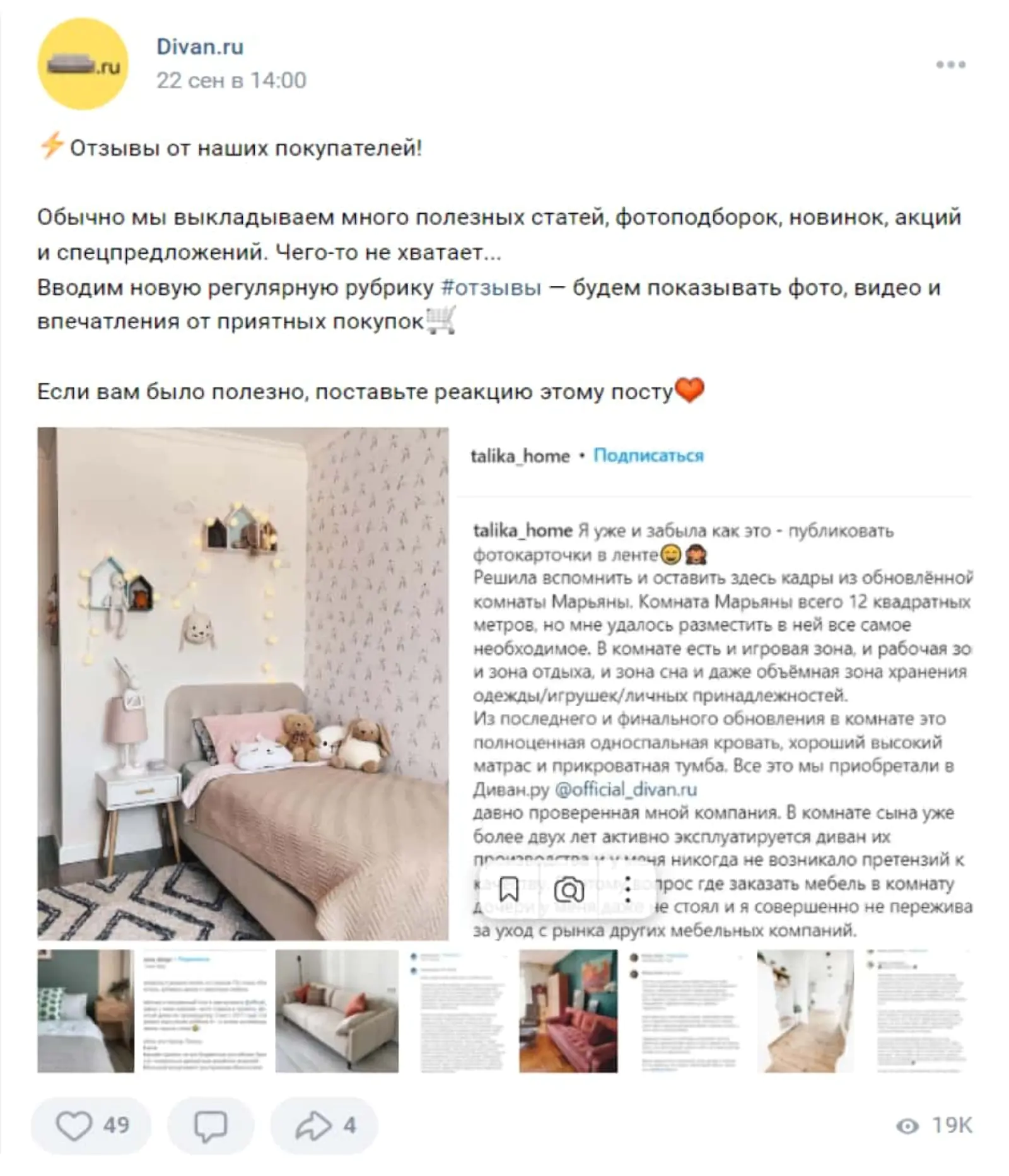 Divan.ru ведет рубрику с постами клиентов в своей группе во «ВКонтакте»