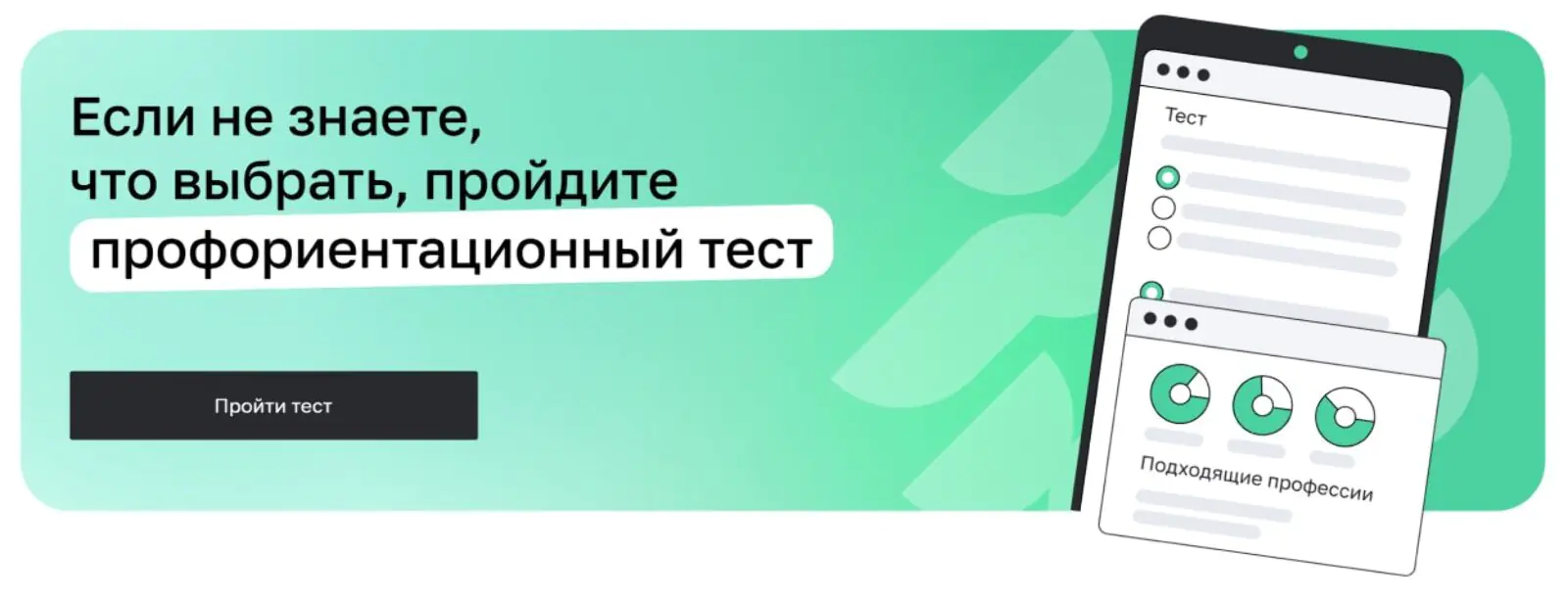 «Нетология» предлагает пройти тест на профориентацию в обмен на адрес электронной почты нового клиента