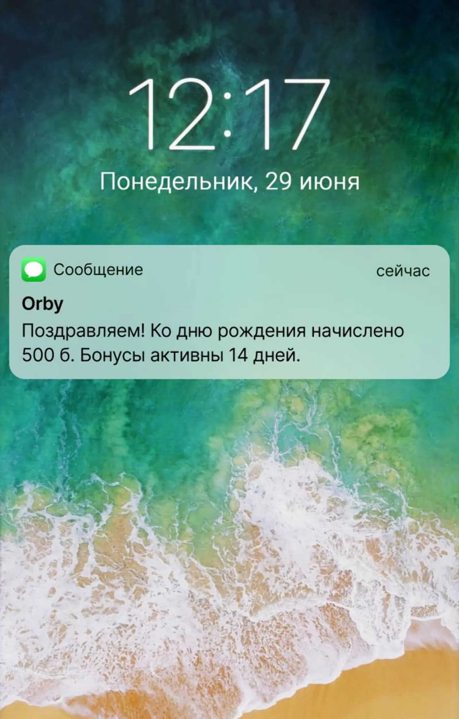 Пример поздравительного сообщения от Orby по SMS