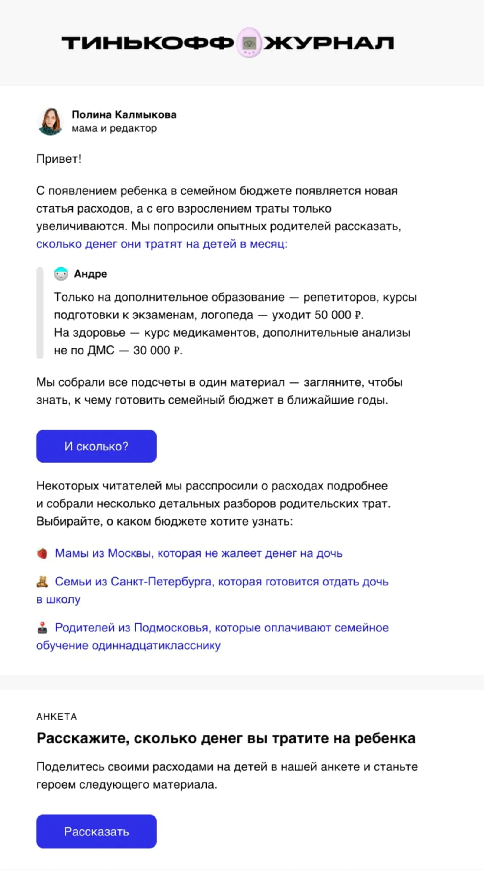 Картинка Рассылка «Стакан воды». Open rate — 26,5%, click rate — 4,8%