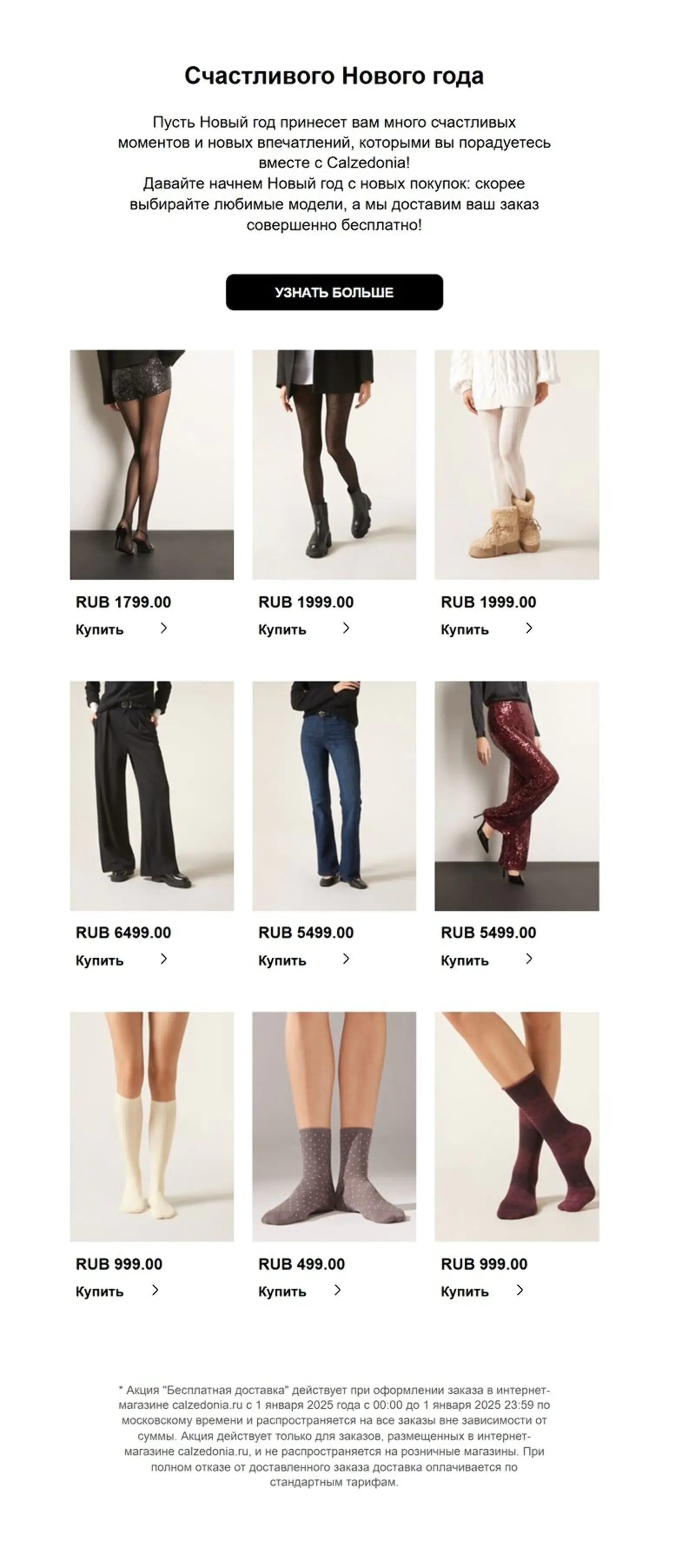 Картинка Calzedonia поздравляет с праздником и предлагает бесплатную доставку