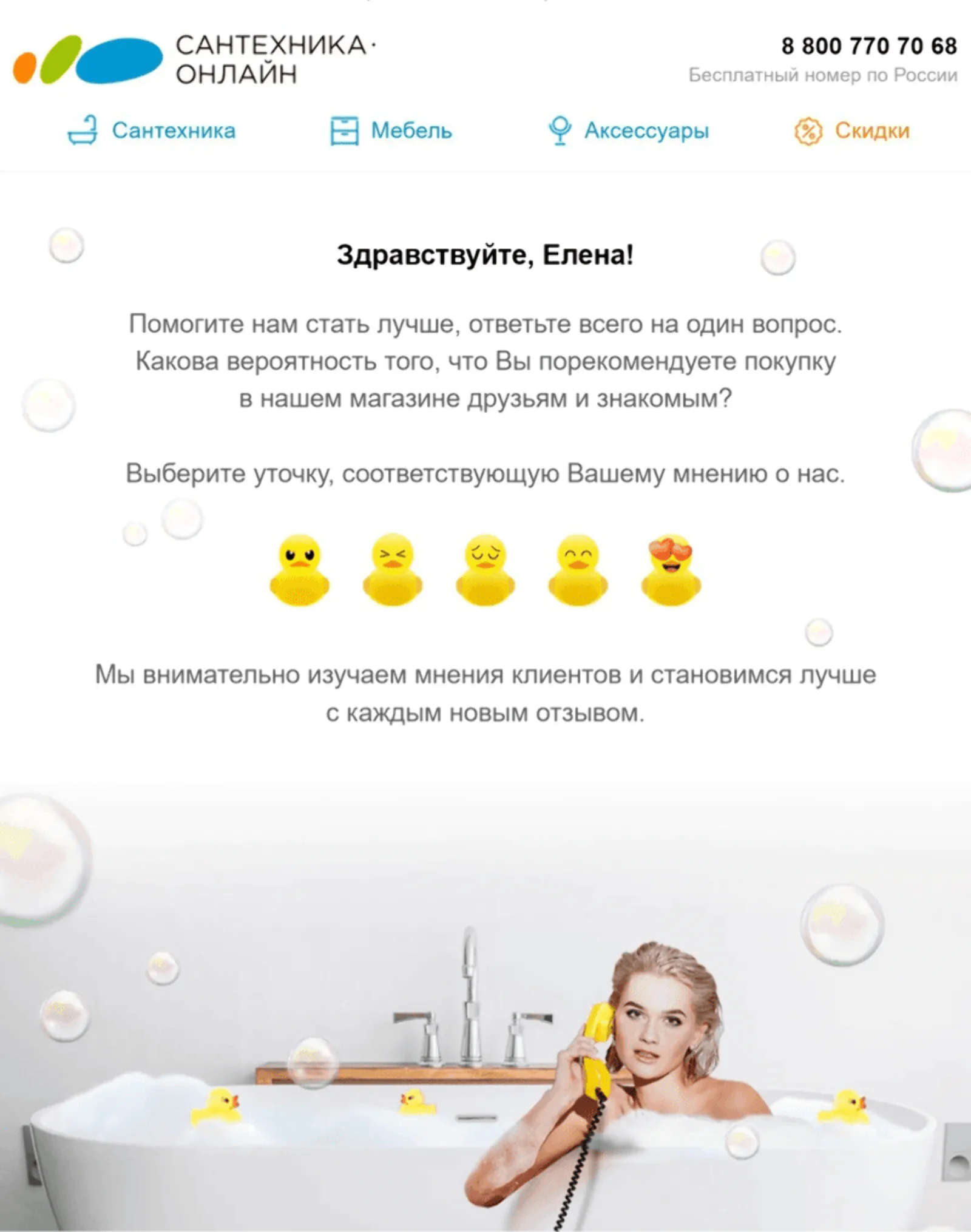 Первое письмо «Сантехники-онлайн» с просьбой оценить компанию
