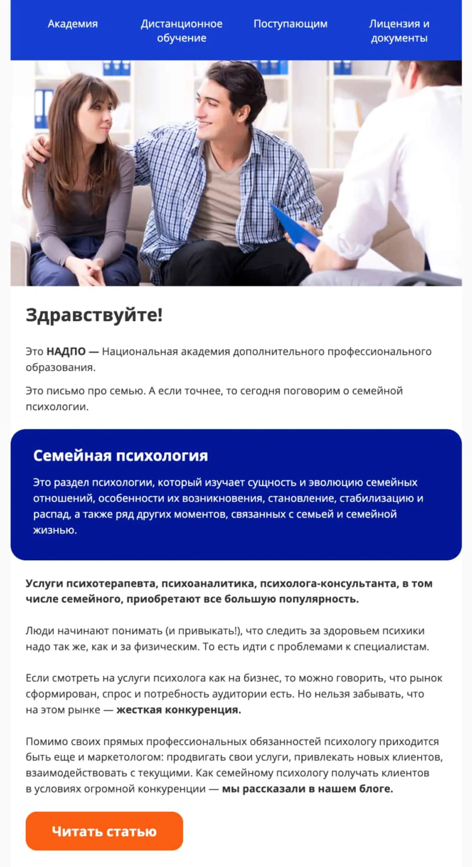 Картинка Первое welcome-письмо со ссылкой на блок и рекомендациями по теме «психология»