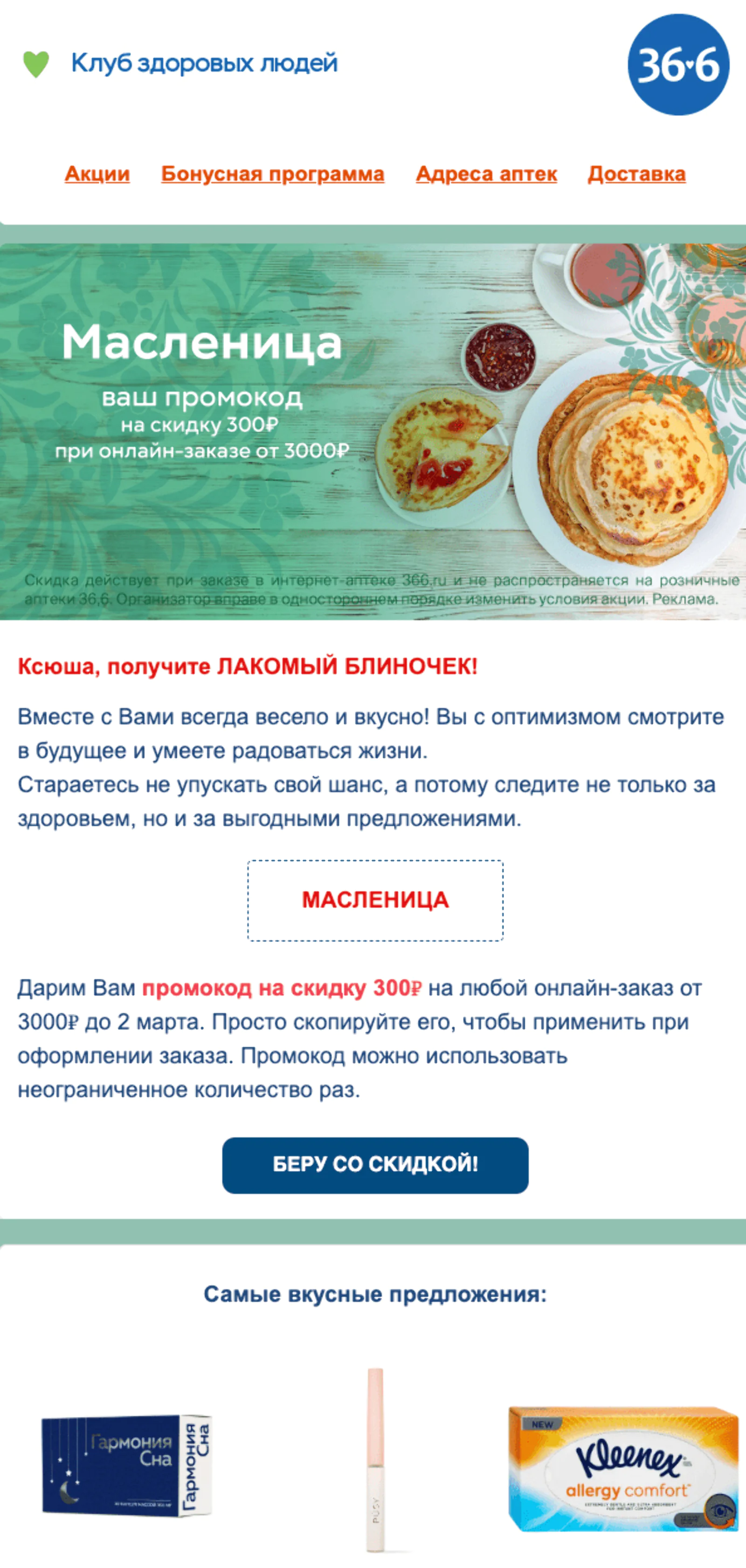 Картинка Любителям блинов с джемом или сгущенкой отправляли открытку зеленого цвета. Open rate — 39,6%, click rate — 2,1%