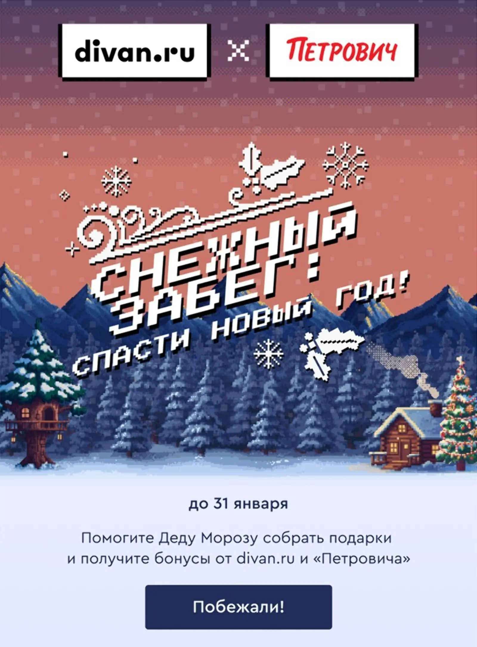 Email-рассылка с анонсом второй игры для «спящих» подписчиков. Open rate — 13,89%, CTOR — 2,68%