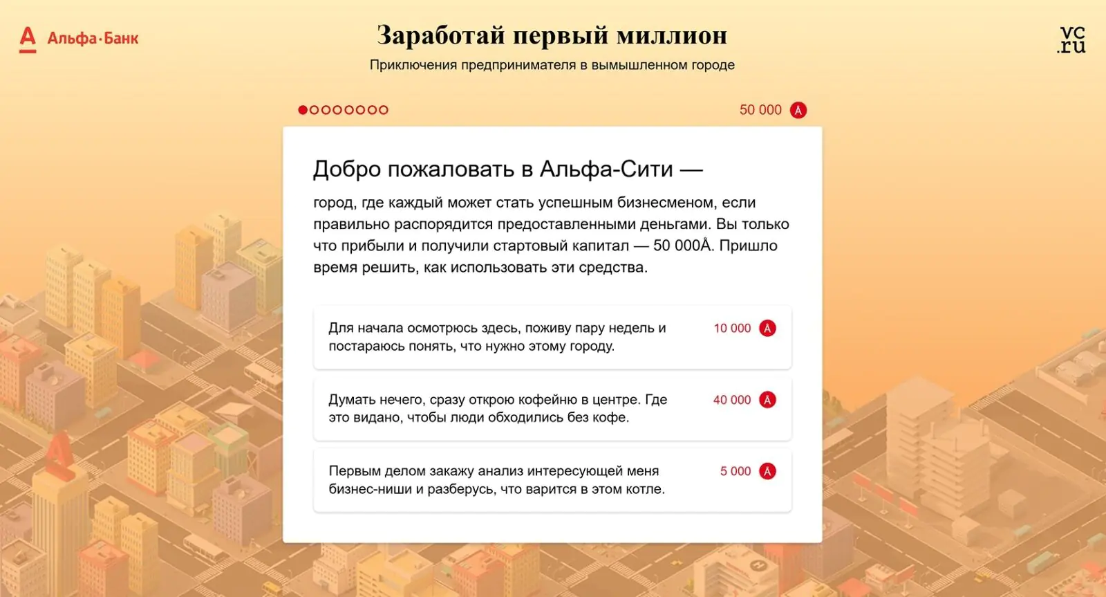 Картинка В квизе от банка надо было выбирать варианты ответов, чтобы раскрутить свое рекламное агентство и стать миллионером. Источник