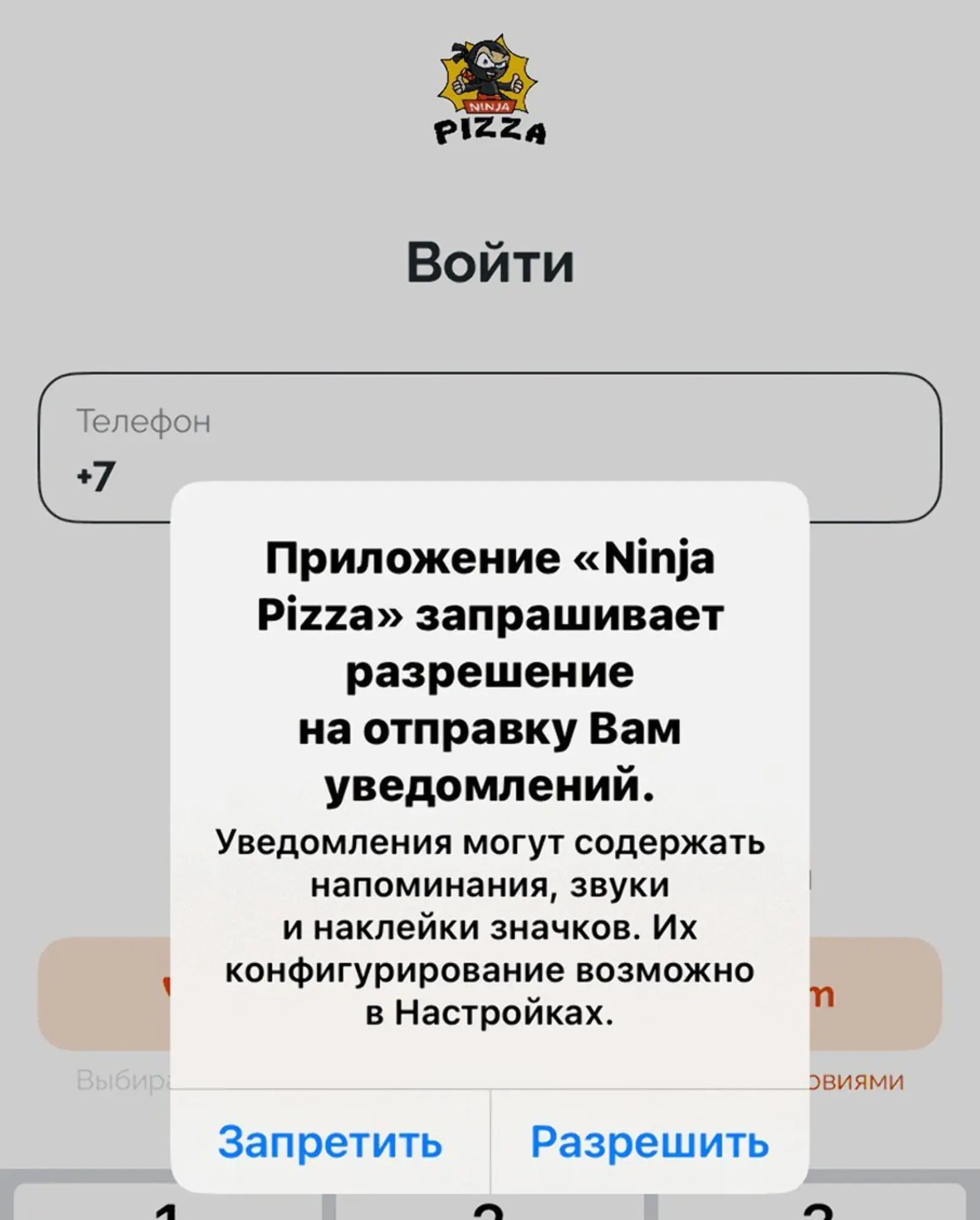 Ninja Pizza запрашивает согласие на пуши при входе в приложение. Если клиент не нажмет «Разрешить», отправлять ему пуши бренд не сможет