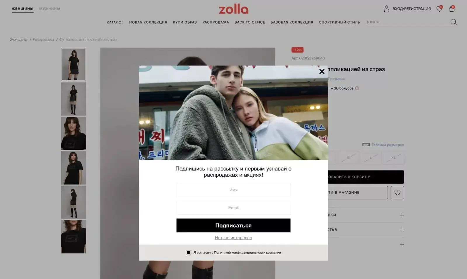 Картинка Форма подписки на сайте Zolla показывается не чаще одного раза в неделю и только тем, кто еще не получает рассылки