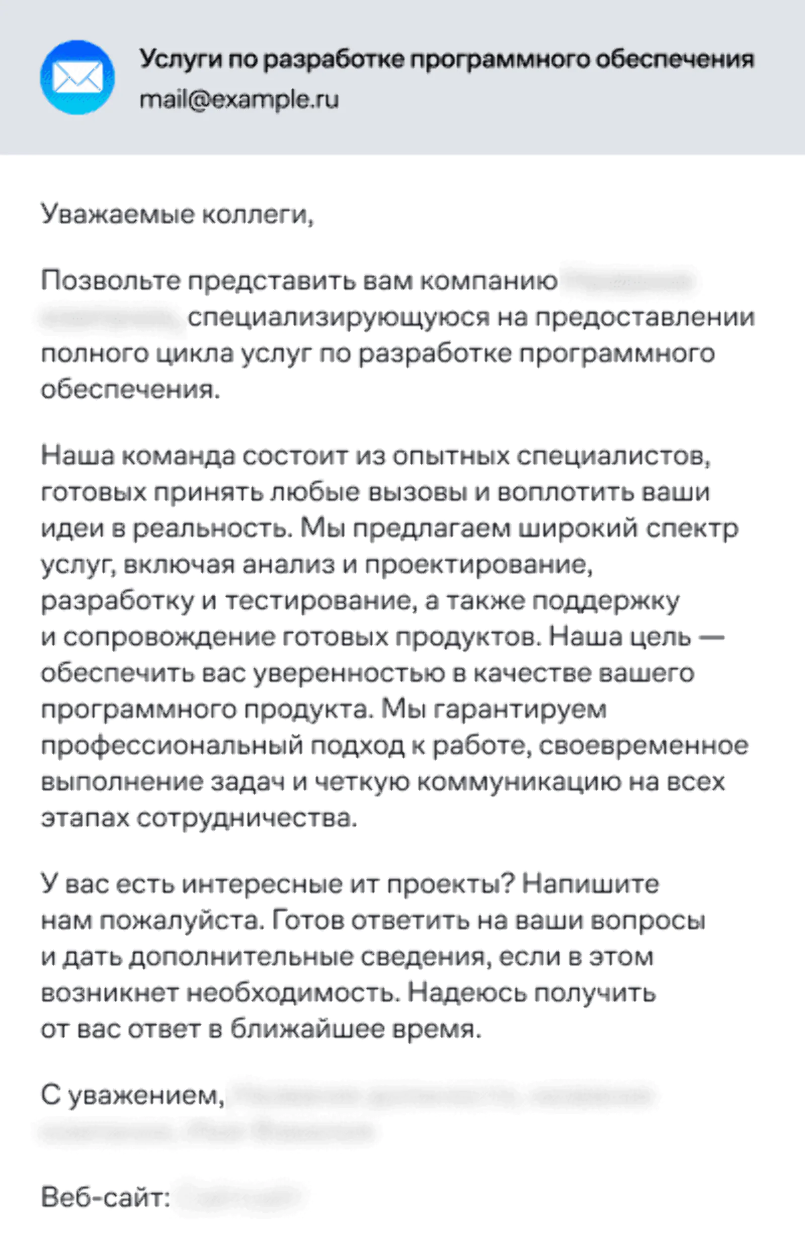 Картинка В массовой спам-рассылке нет обращения к конкретному адресату, а суть сообщения сводится к перечислению услуг компании-отправителя и рекламе